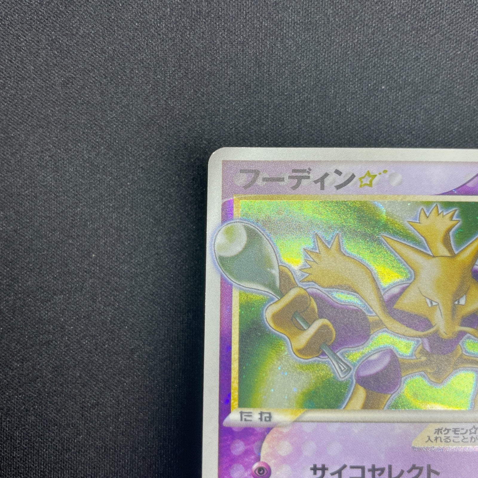 [US Seller] 2006 Alakazam Gold Star 033/075 Holo Pokemon Card Japanese