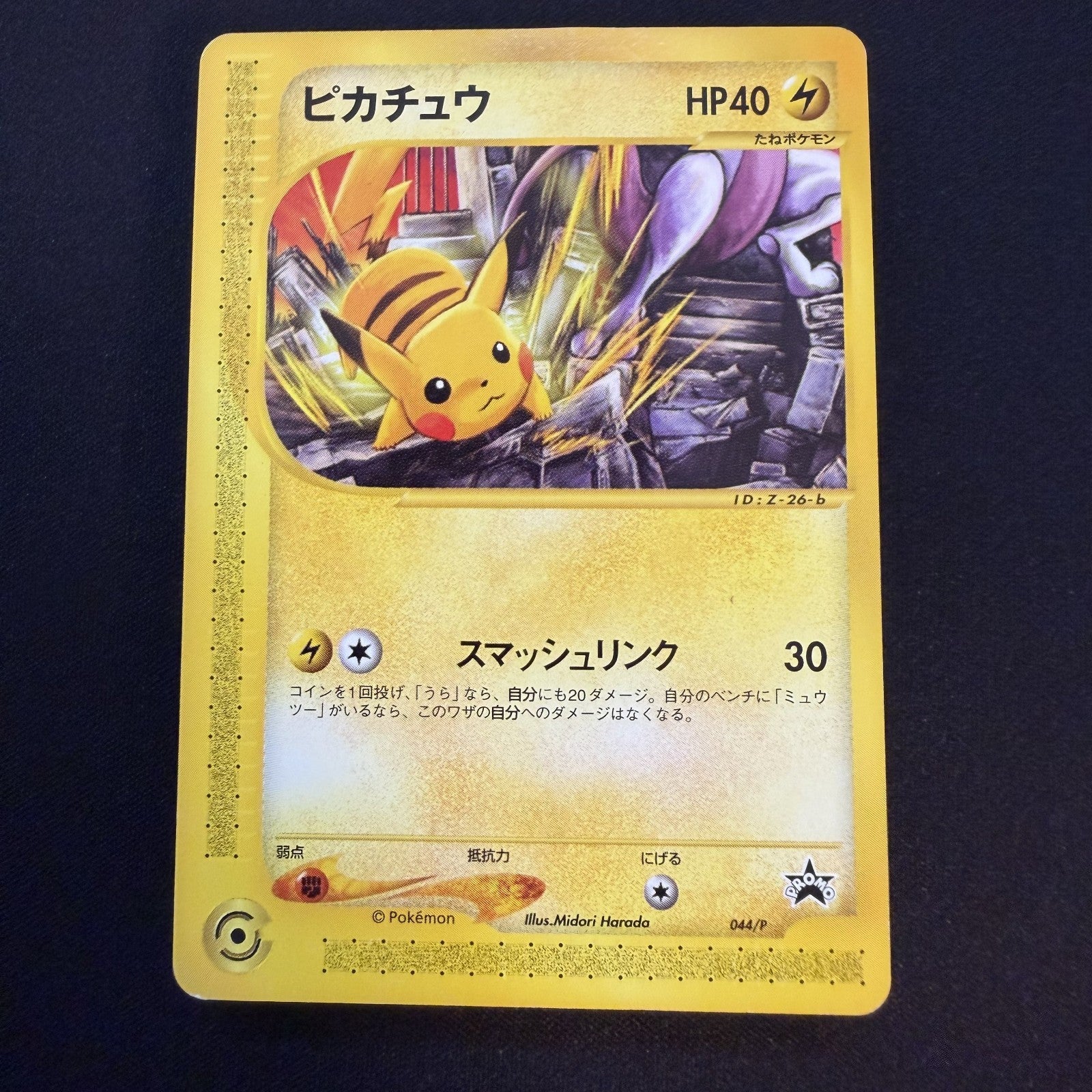 [US SELLER] Pokemon Japanese Pikachu 044/P JR Happy Adventure Rally Promo