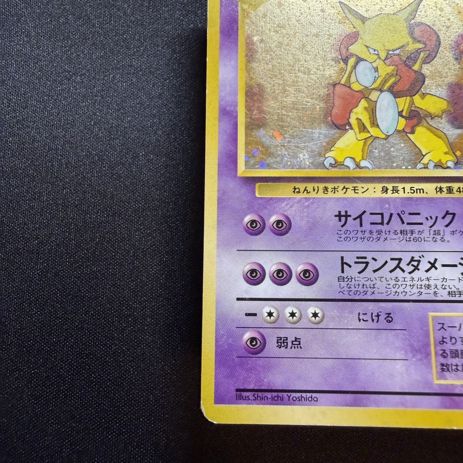 [US Seller] Swirl Alakazam No.065 Masaki Vending series Japanese Pokemon Card