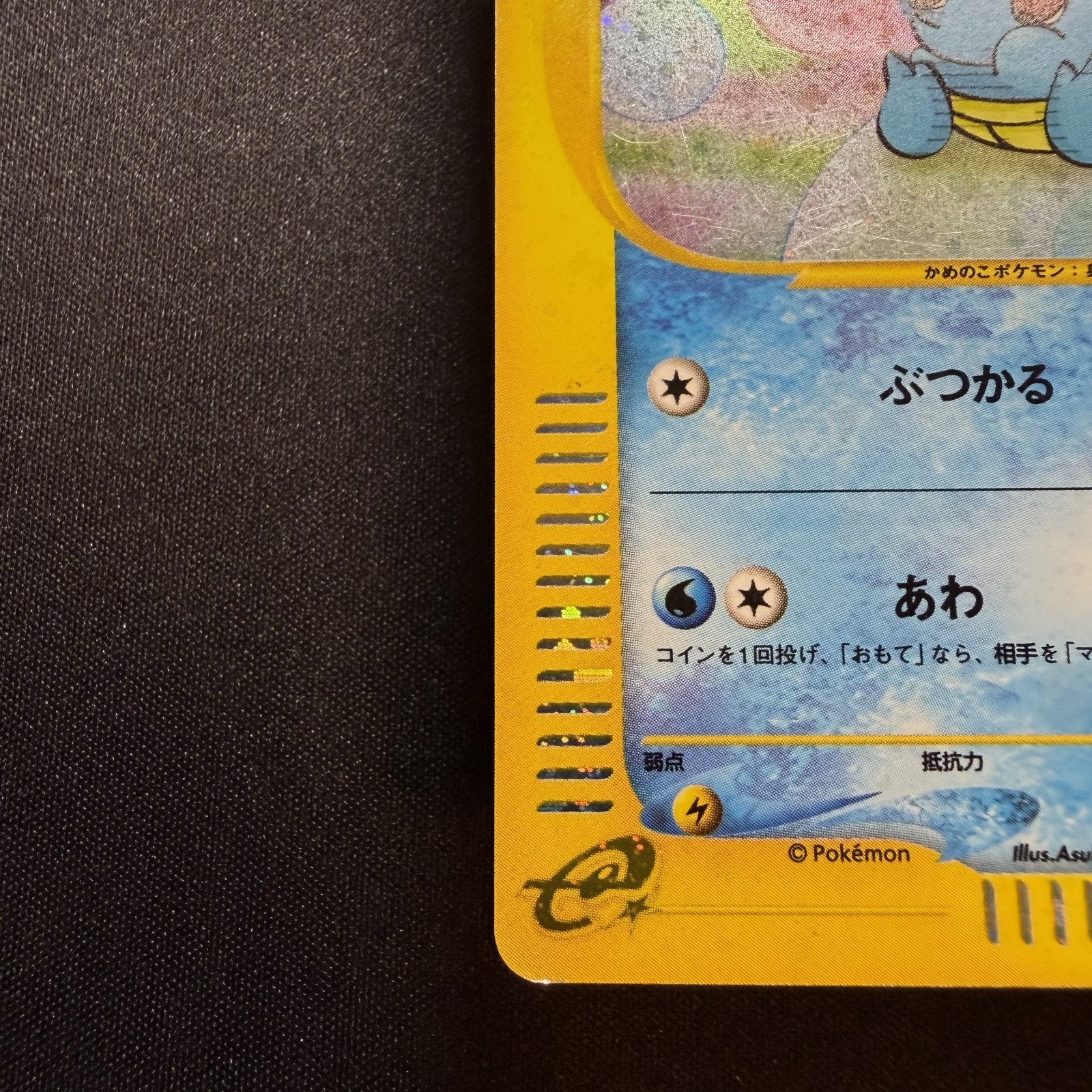 [US SELLER] Swirl Squirtle McDonald's 007/018 Japanese e-Series Pokemon Card