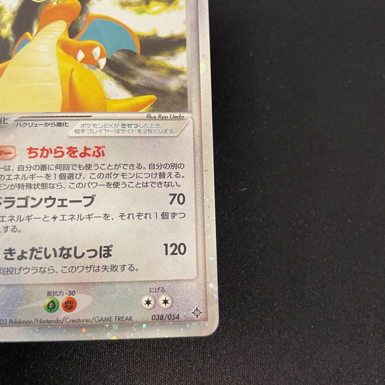 [US SELLER] Dragonite EX 038/054 Rulers of the Heavens Pokemon Japanese