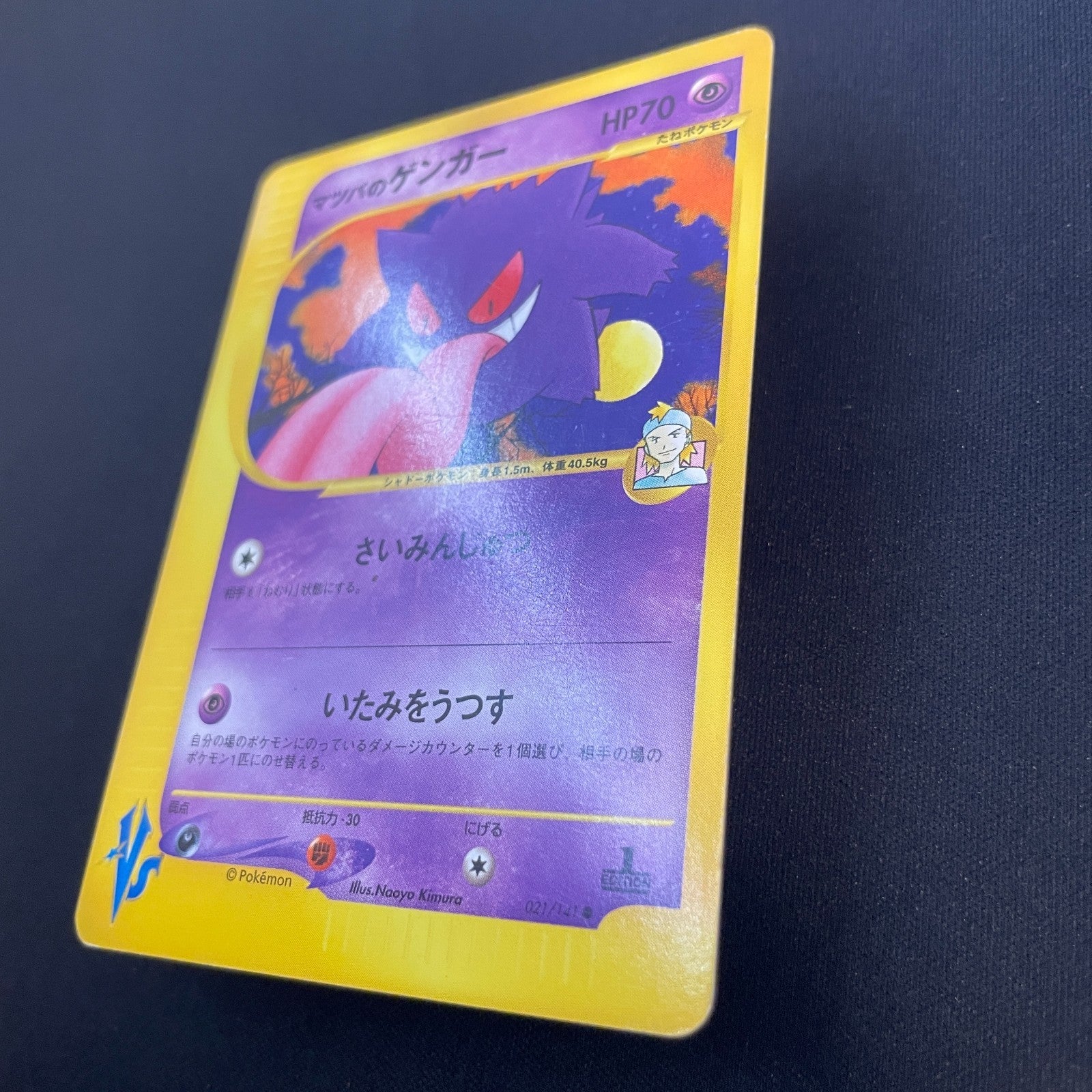 [US SELLER] Morty's Gengar Pokemon Card Japanese 021/141 VS 1st Edition