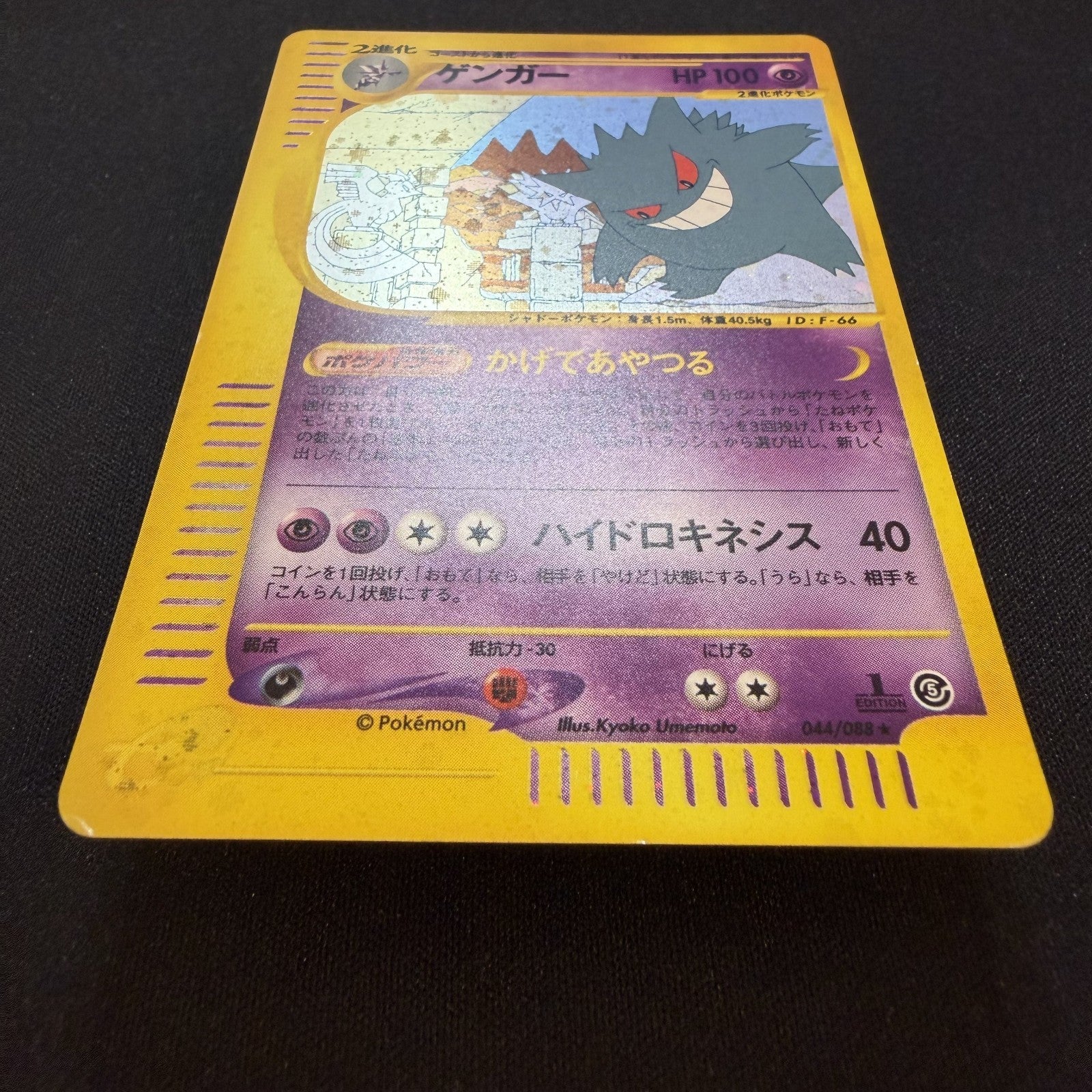 [US SELLER] 044/088 GENGAR 2002 POKEMON JPN MYSTERIOUS MOUNTAINS