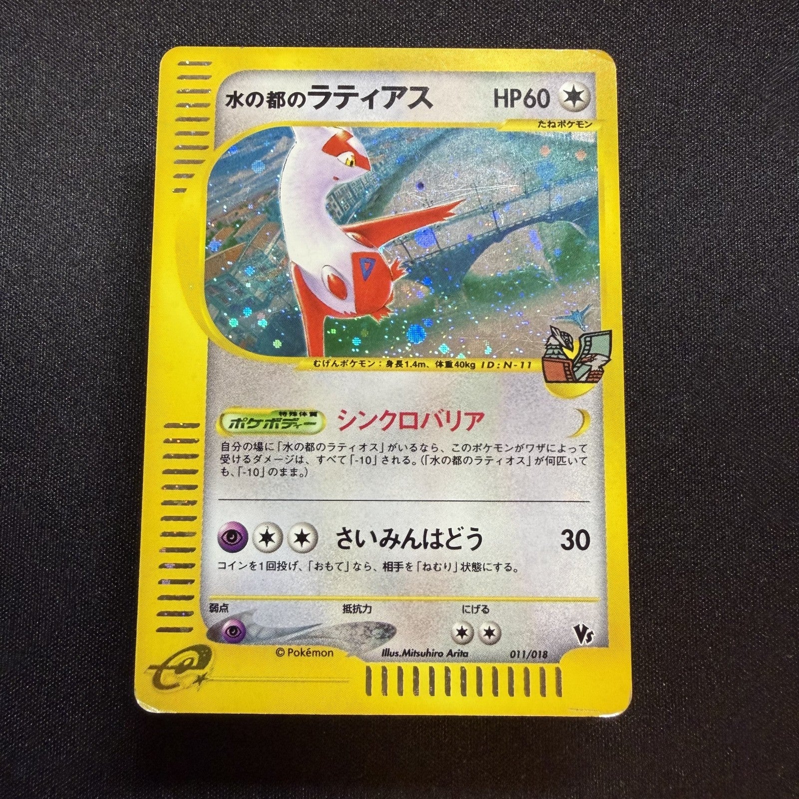 [US SELLER] Pokemon Japanse VS Theater Limited Alto Mare's Latias 011/018