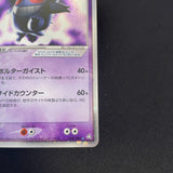 [US SELLER] Pokemon Gengar ex 048/082 Japanese Flight of Legends Holo
