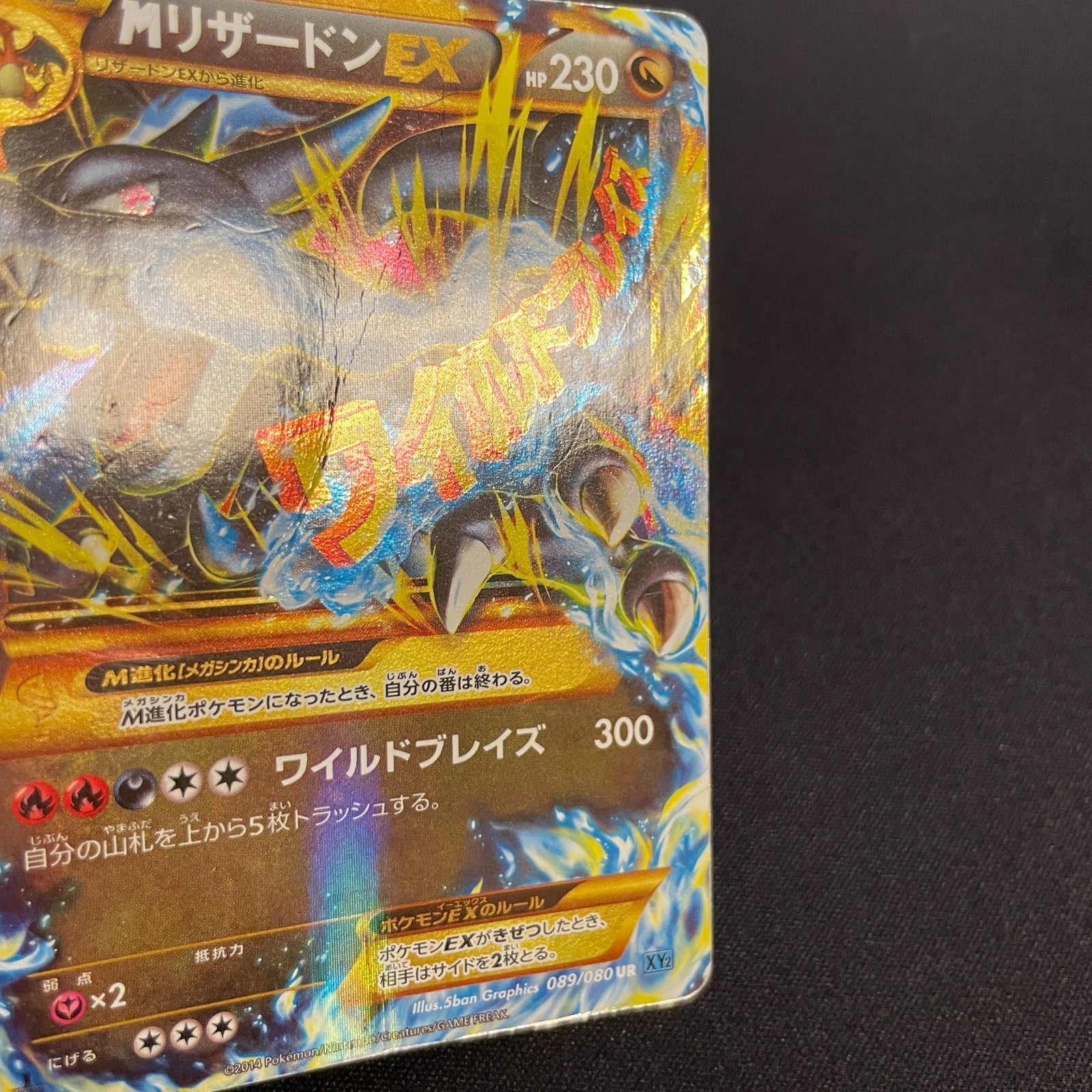 [US SELLER] Charizard EX 089/080 Wild Blaze UR Japanese Pokemon Card