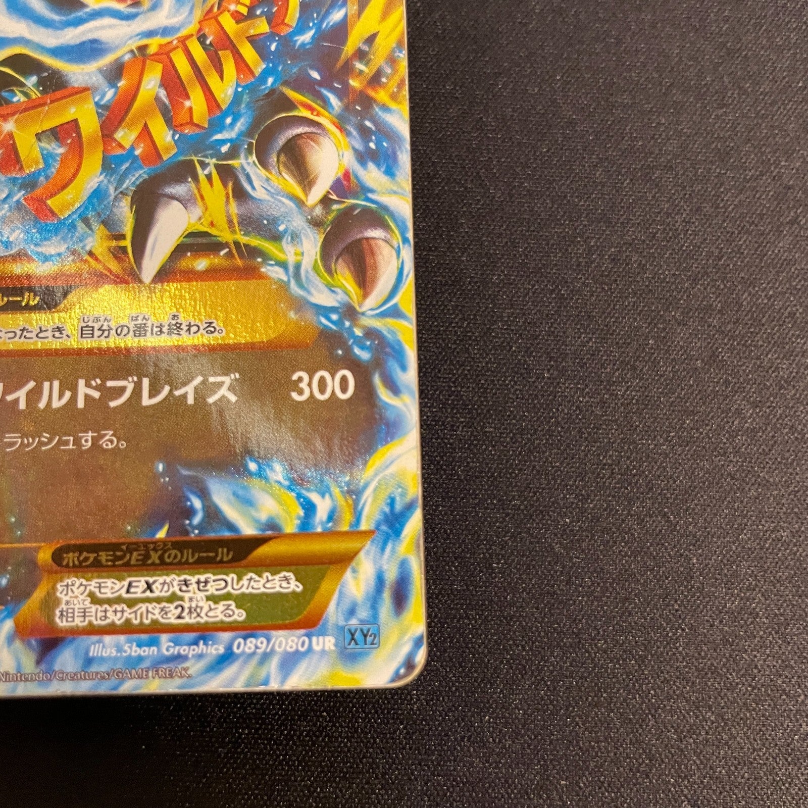 [US SELLER] Charizard EX 089/080 Wild Blaze UR Japanese Pokemon Card