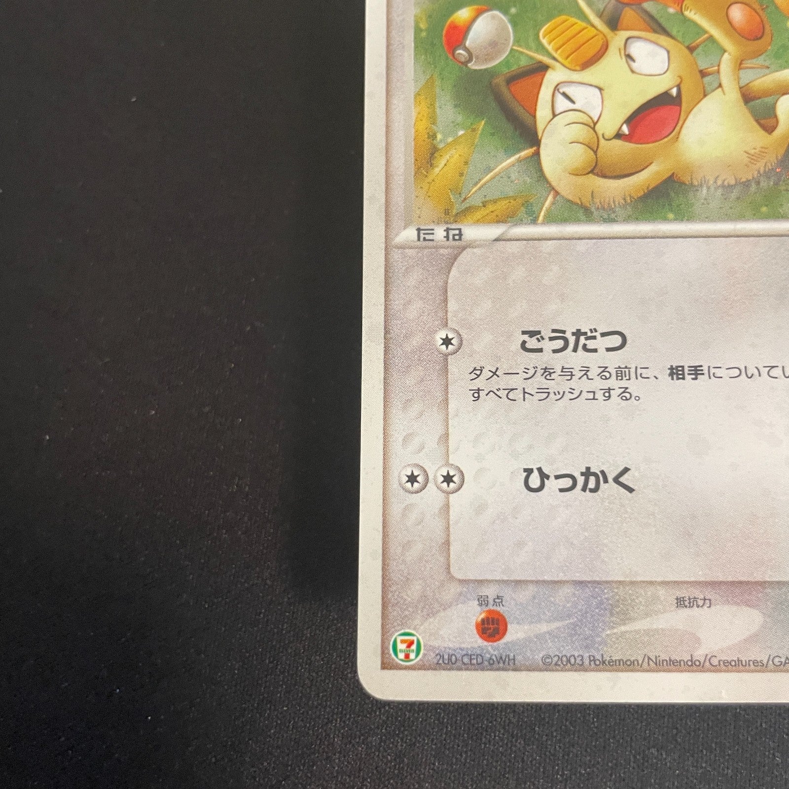 [US SELLER] Meowth - 029/ADV-P Promotional cards Holo Japanese