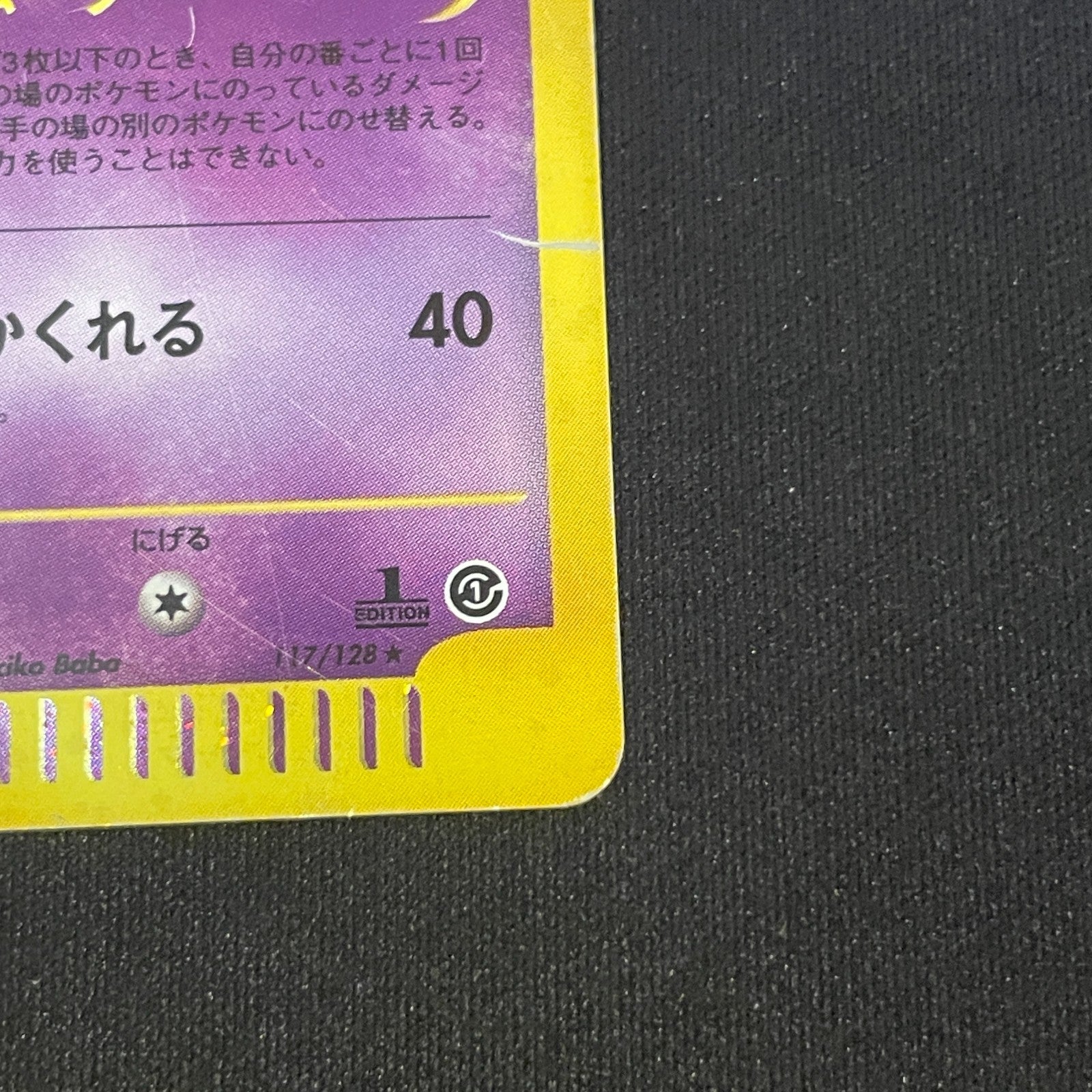 [US Seller]Pokemon Card Gengar 117/128 Holo 1st edition Expedition 2001 Japanese