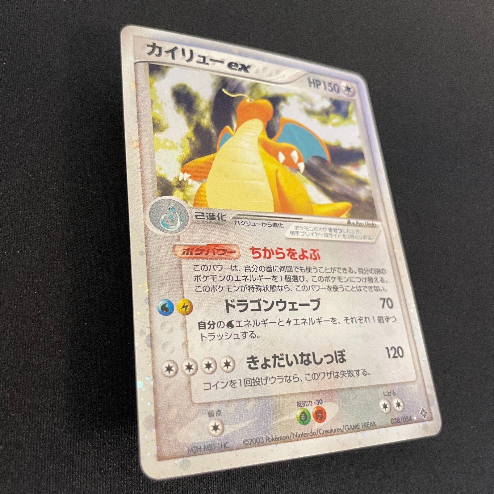 [US SELLER] Dragonite EX 038/054 Rulers of the Heavens Pokemon Japanese