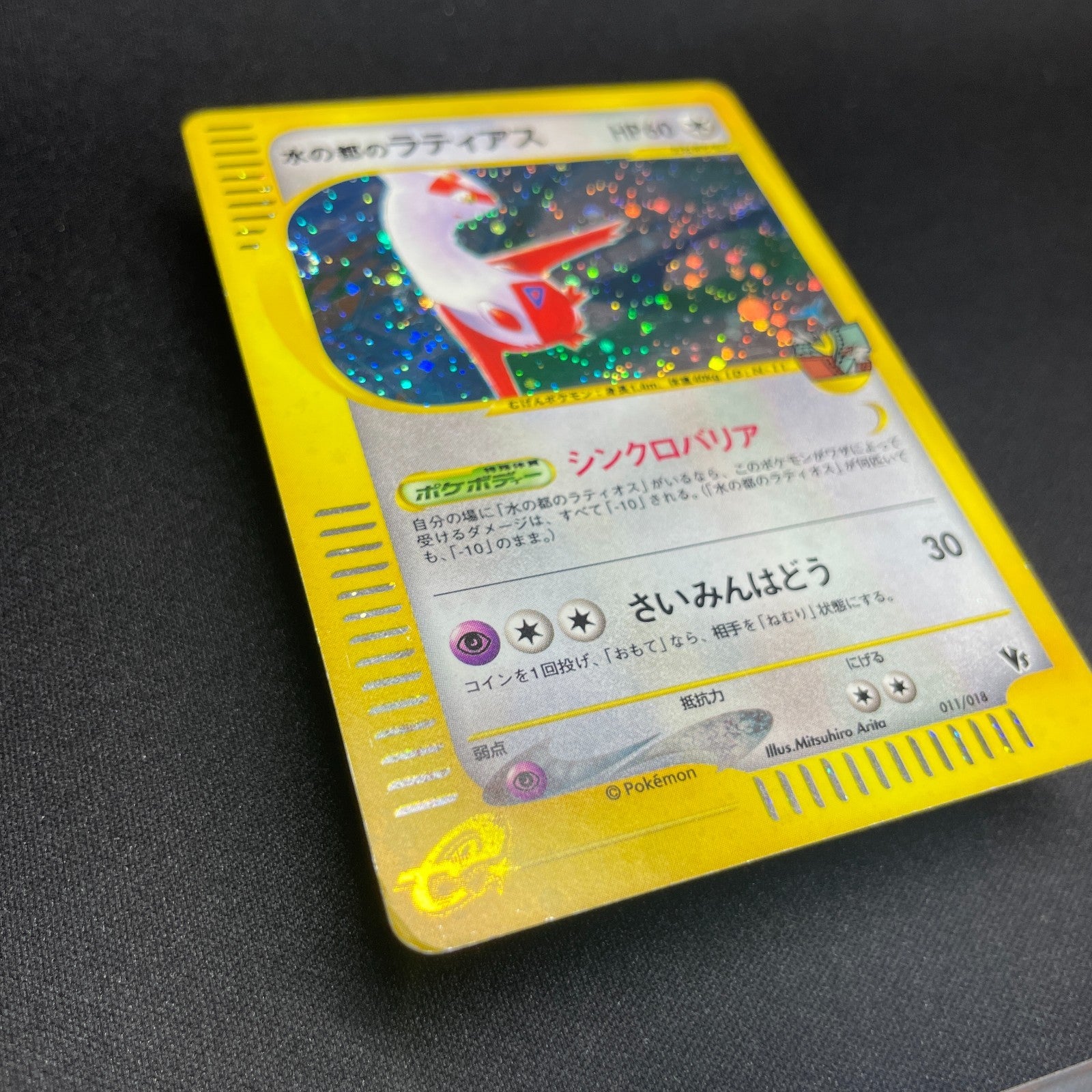 [US SELLER] Swirl Pokemon Japanse VS Theater Limited Alto Mare's Latias 011/018