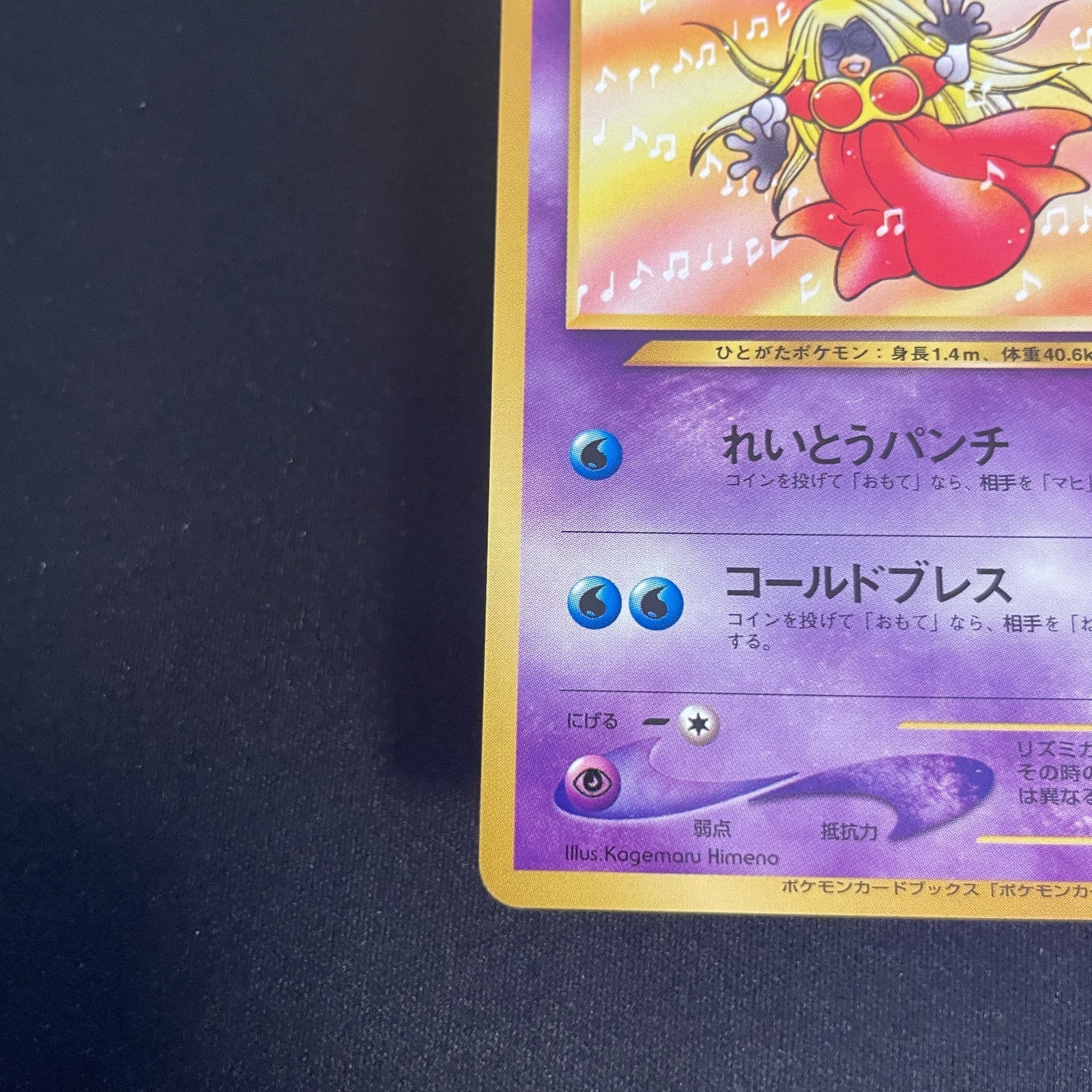 [US SELLER] Jynx No. 124 Natta Wake Volume 3 Promo MP Japanese Pokemon Card