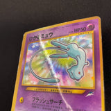 [US SELLER] Shining Mew No.151 Coro Coro Promo Japanese Pokemon Card