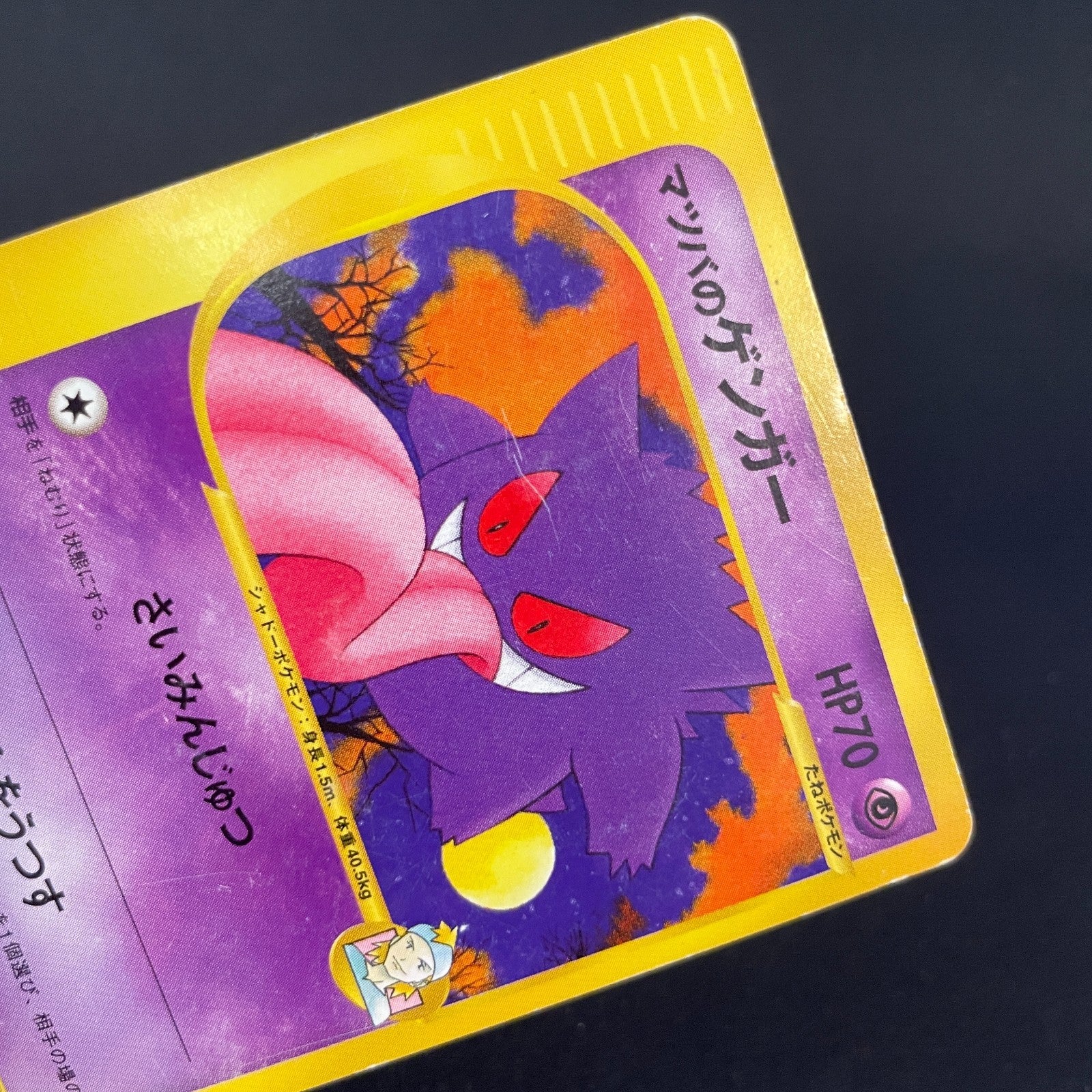 [US SELLER] Morty's Gengar Pokemon Card Japanese 021/141 VS 1st Edition