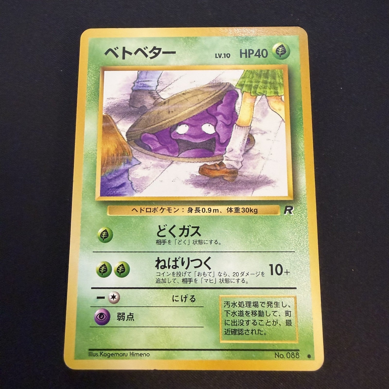 [US SELLER] Grimer No.088 Banned Art Card Team Rocket 1997 Japanese Pokemon