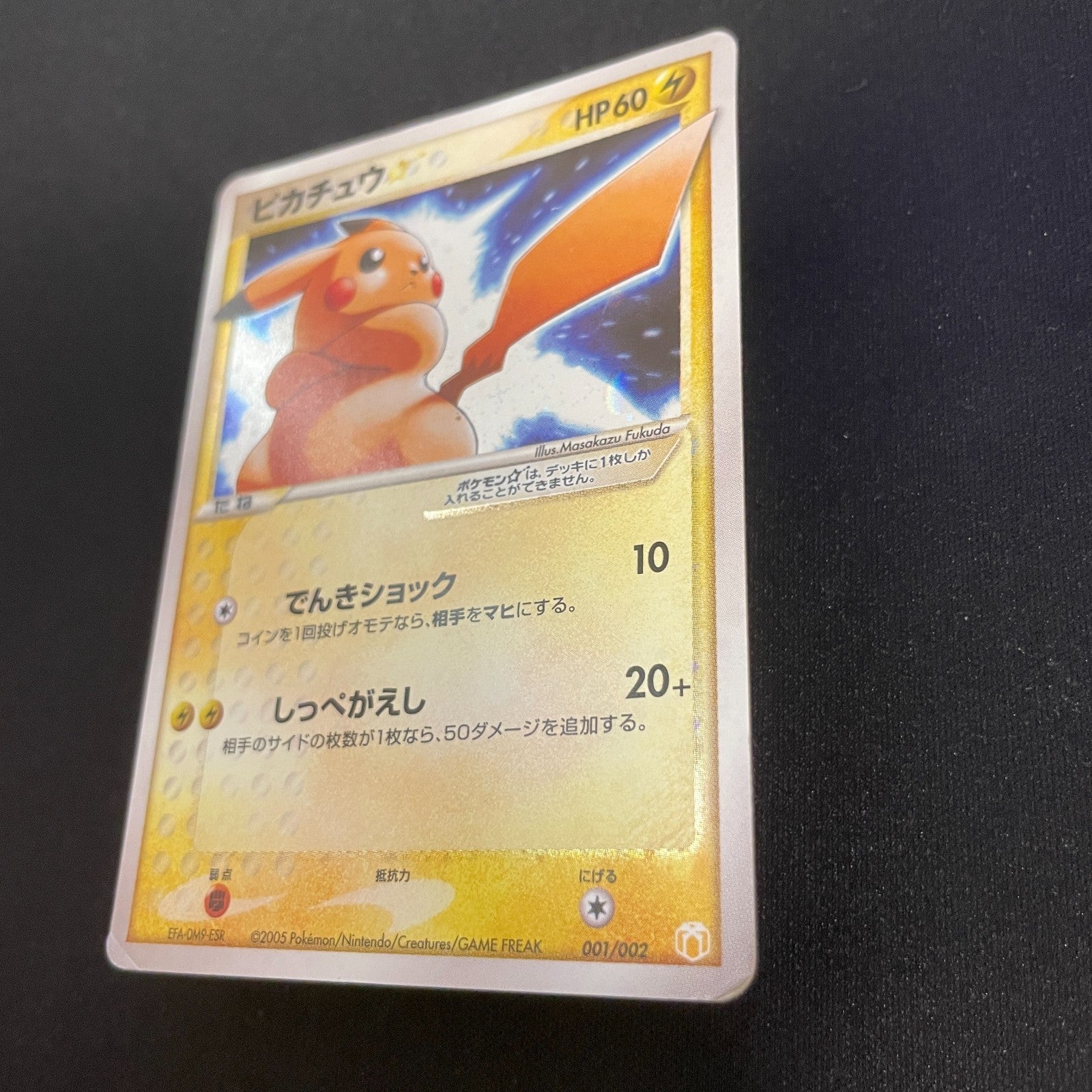 [US SELLER] Swirl Pikachu Gold Star 001/002  Japanese Pokemon Card