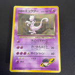 [US SELLER]  Swirl Team Rocket's Mewtwo Pokemon Card Japanese No.150 Holo