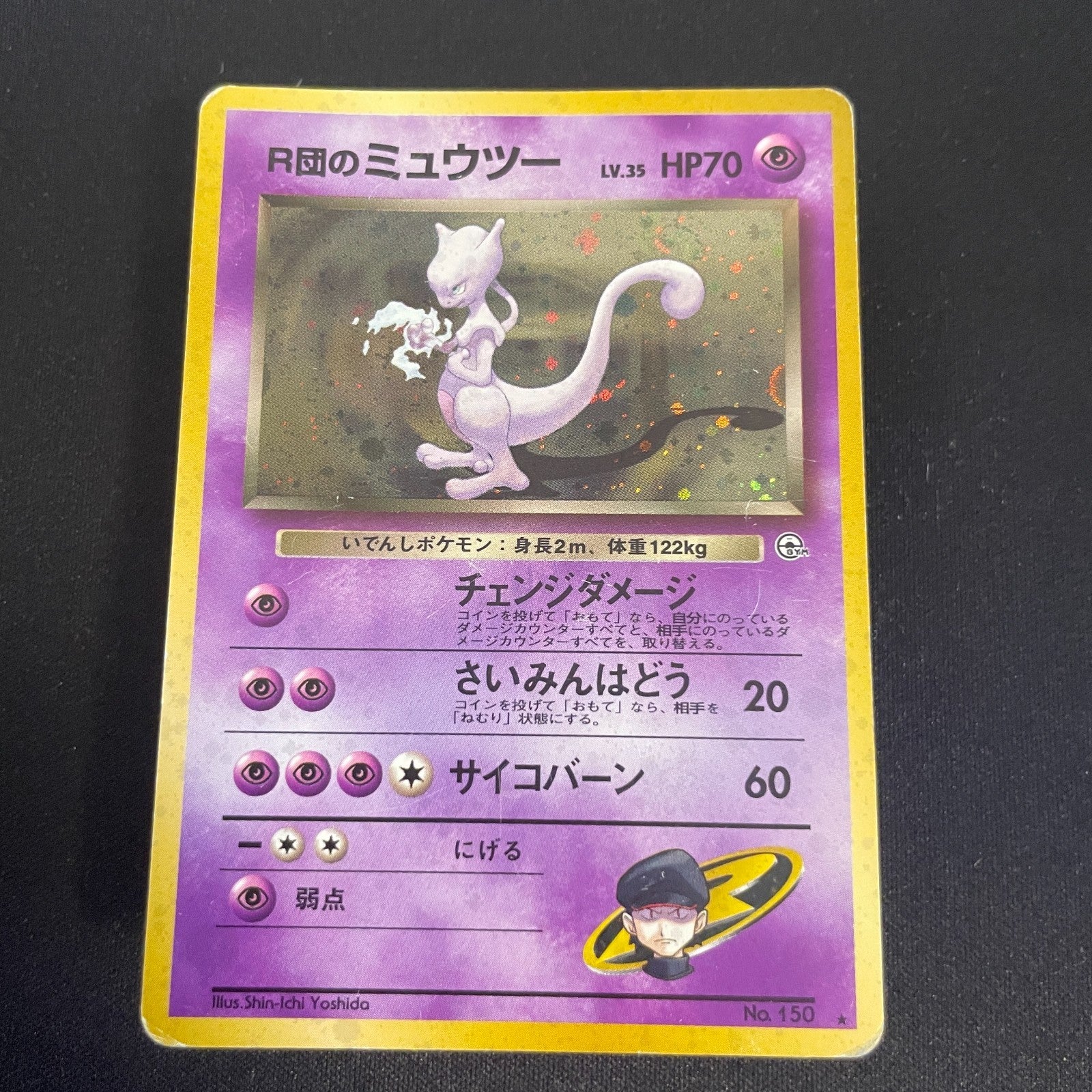 [US SELLER]  Swirl Team Rocket's Mewtwo Pokemon Card Japanese No.150 Holo