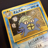 [US SELLER] SWIRL Omastar Masaki Vending Promo #139 Japanese Pokemon Card