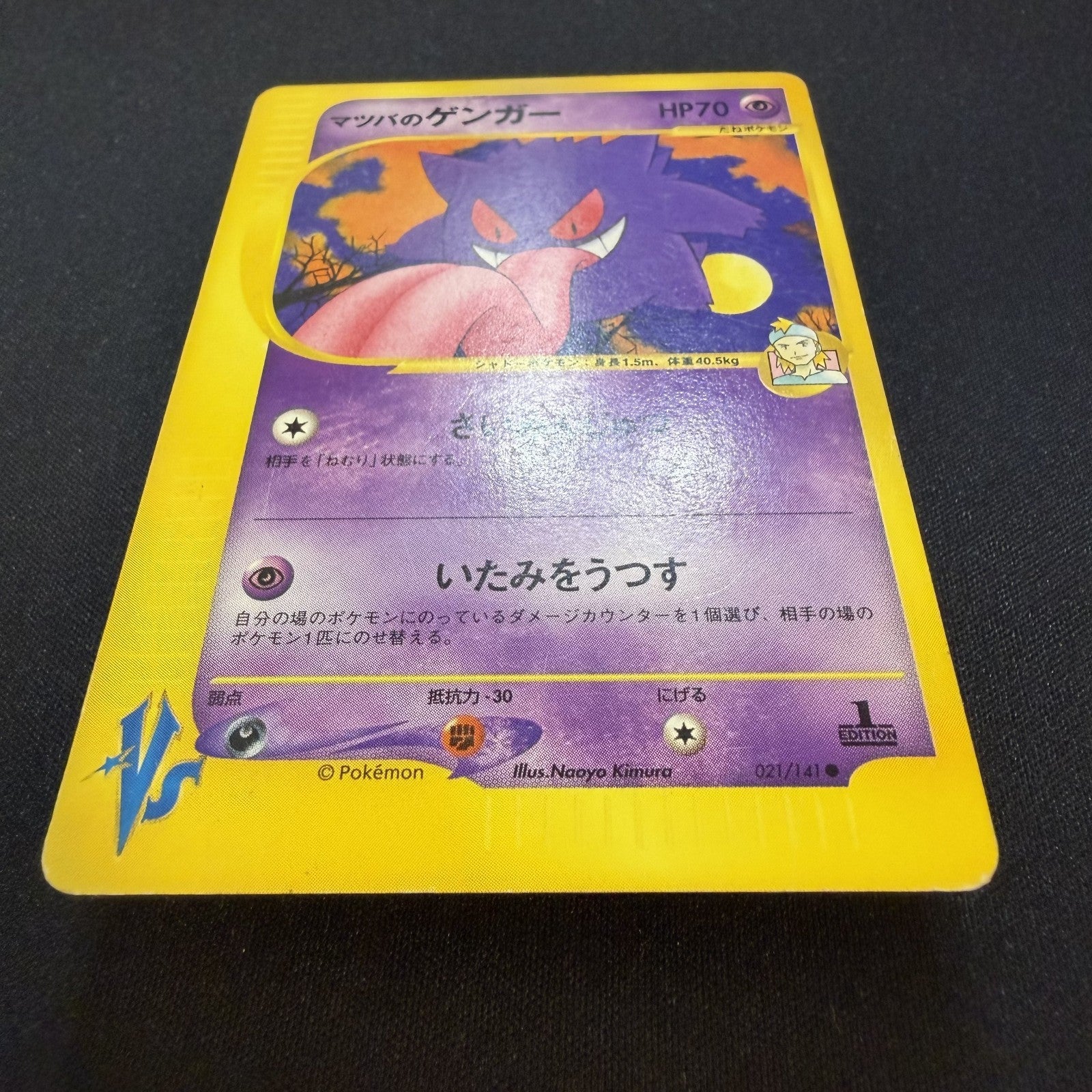 [US SELLER] Morty's Gengar Pokemon Card Japanese 021/141 VS 1st Edition