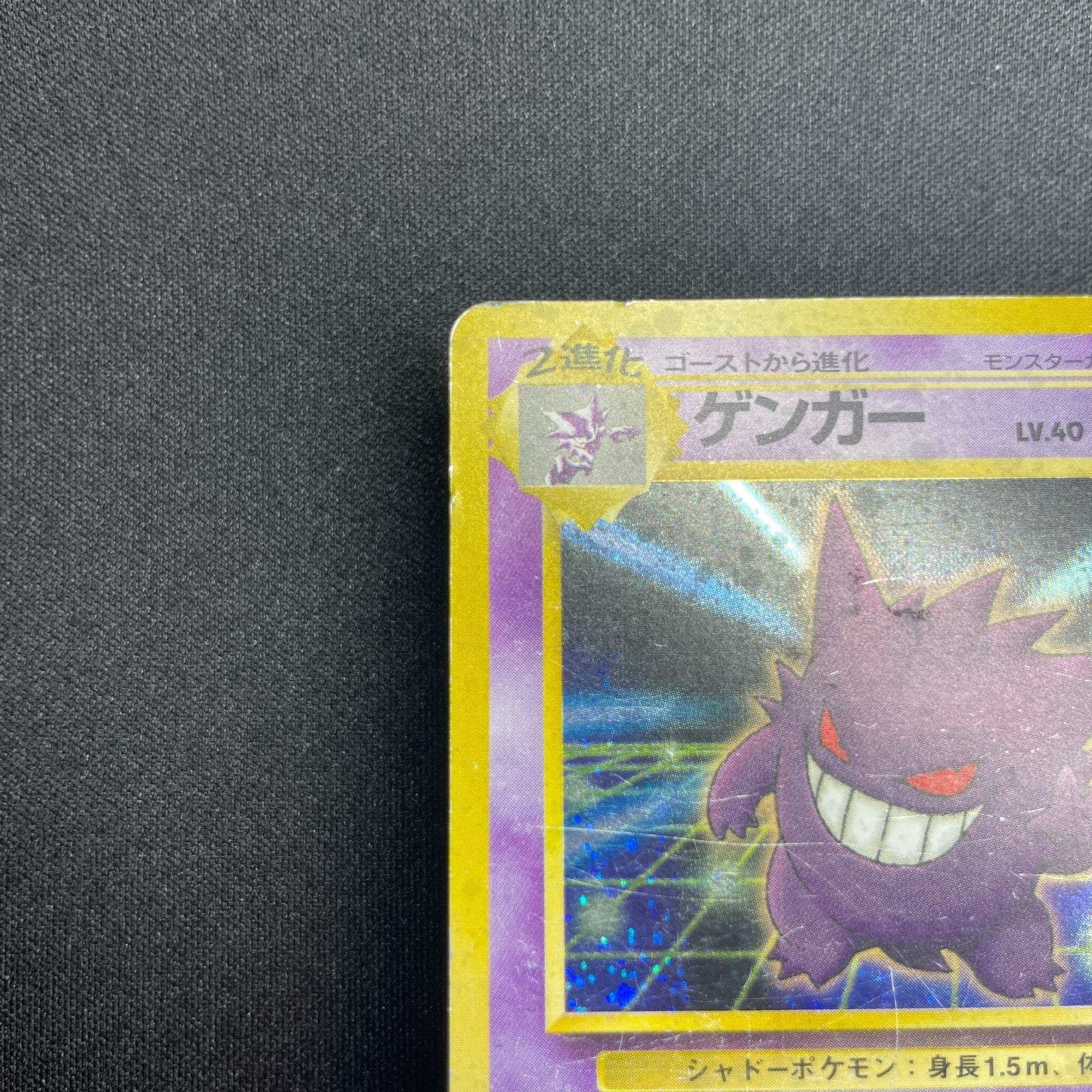 [US SELLER] Pokemon Card Gengar Masaki Vending Holo Promo No. 094 Japanese