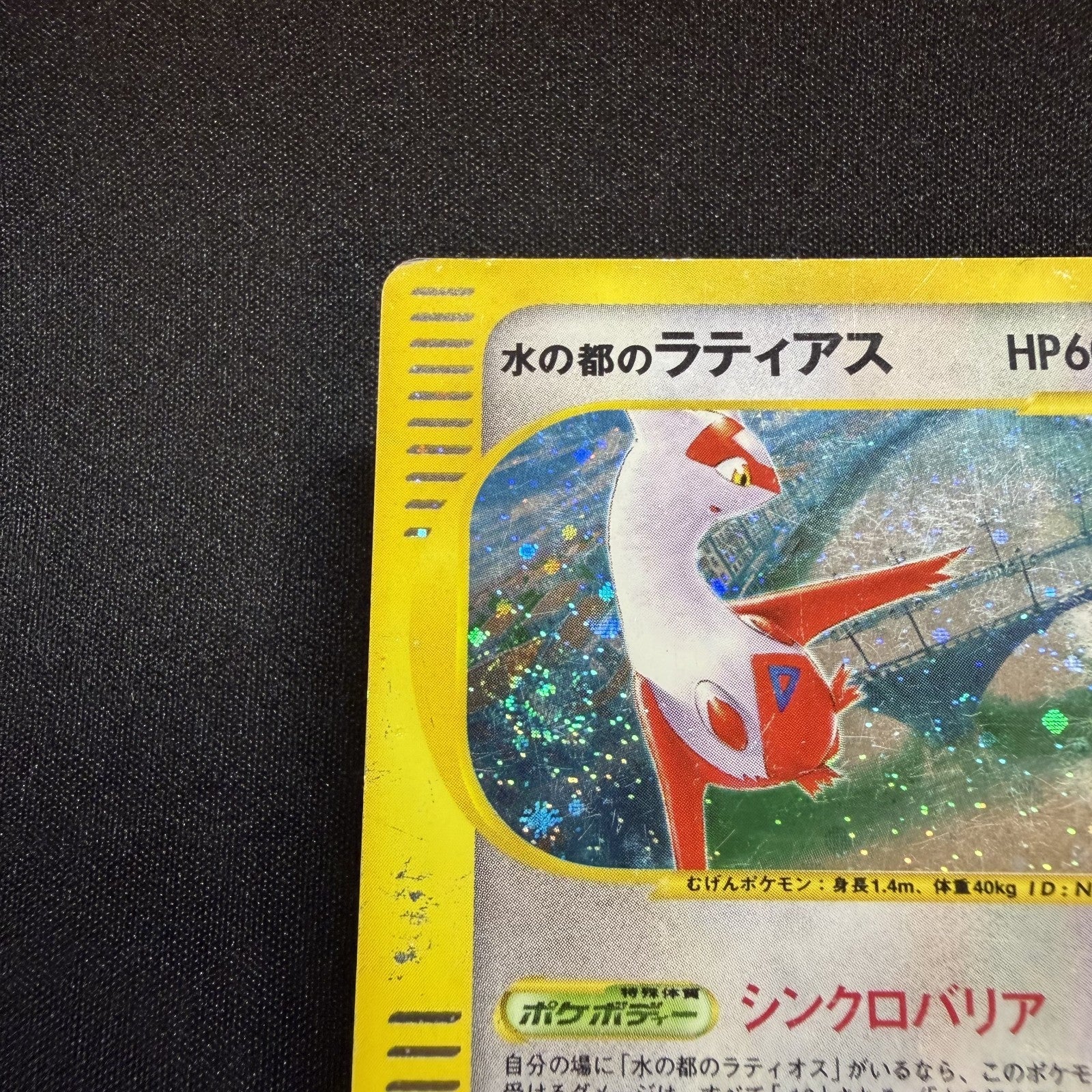 [US SELLER] Swirl Pokemon Japanse VS Theater Limited Alto Mare's Latias 011/018