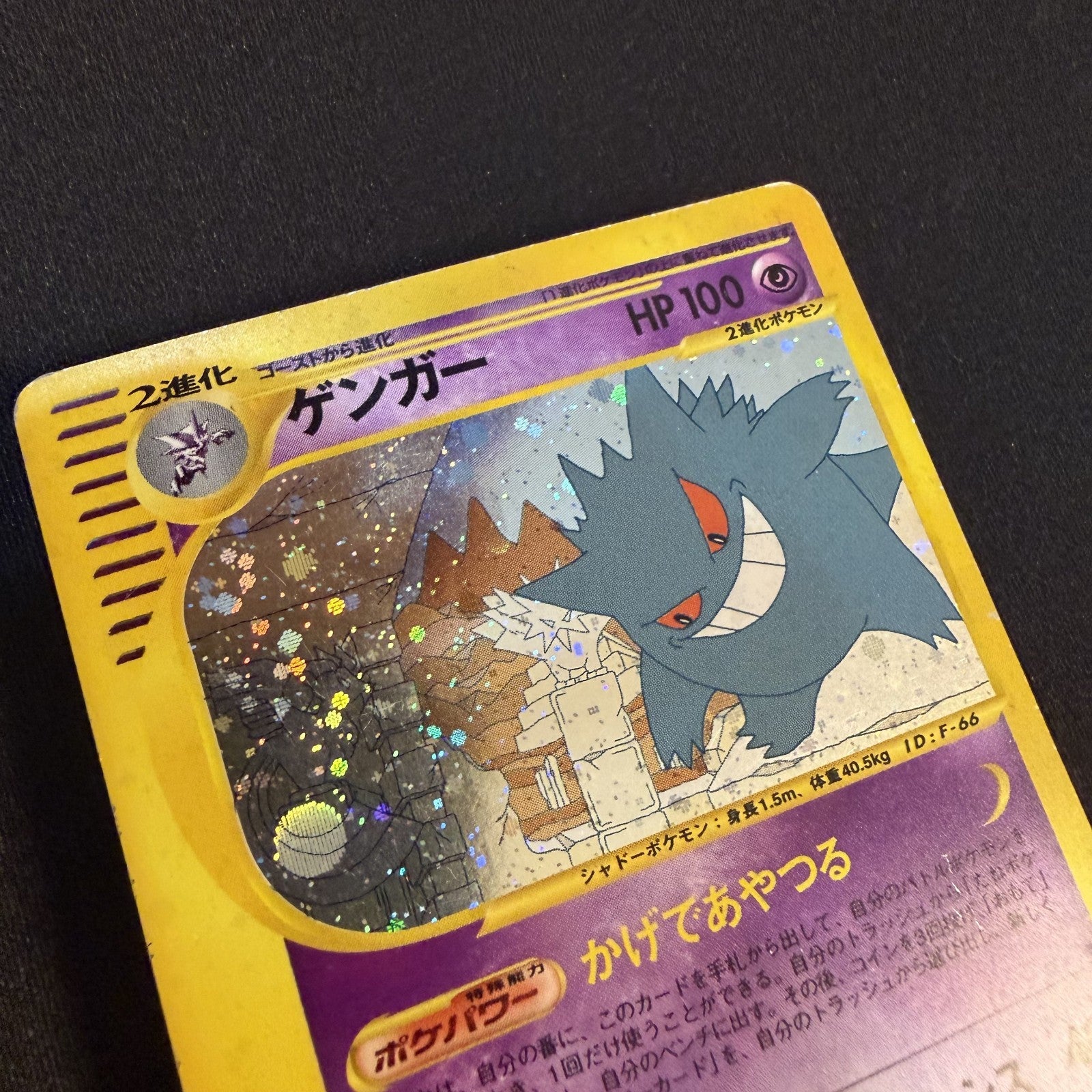 [US SELLER] 044/088 GENGAR 2002 POKEMON JPN MYSTERIOUS MOUNTAINS