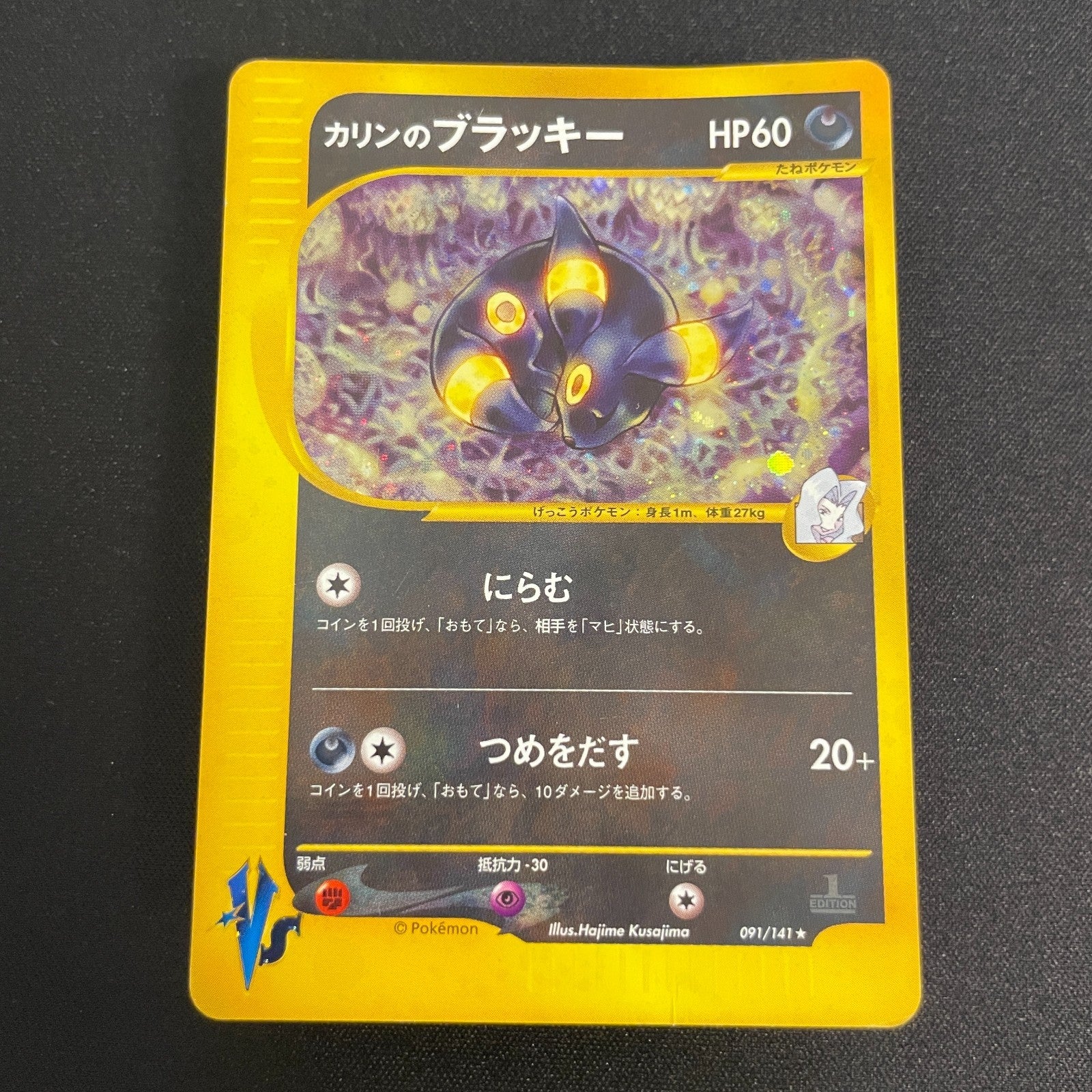 [US seller] Swirl Pokemon Card Karen's Umbreon 091/141 VS Series Japanese