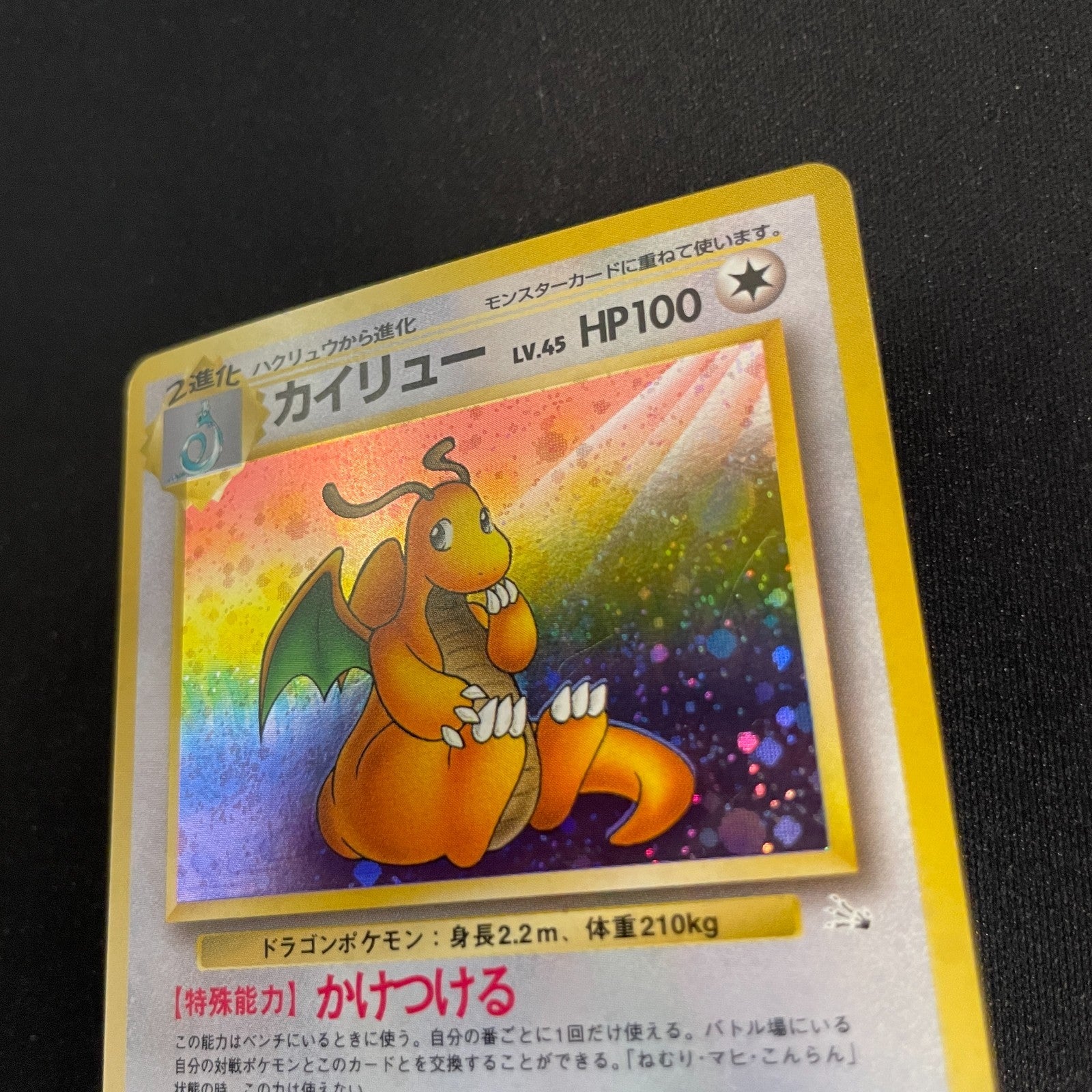 [US SELLER] Swirl 1997 Dragonite Pokemon Japanese Fossil Set #149 Holo TCG Card