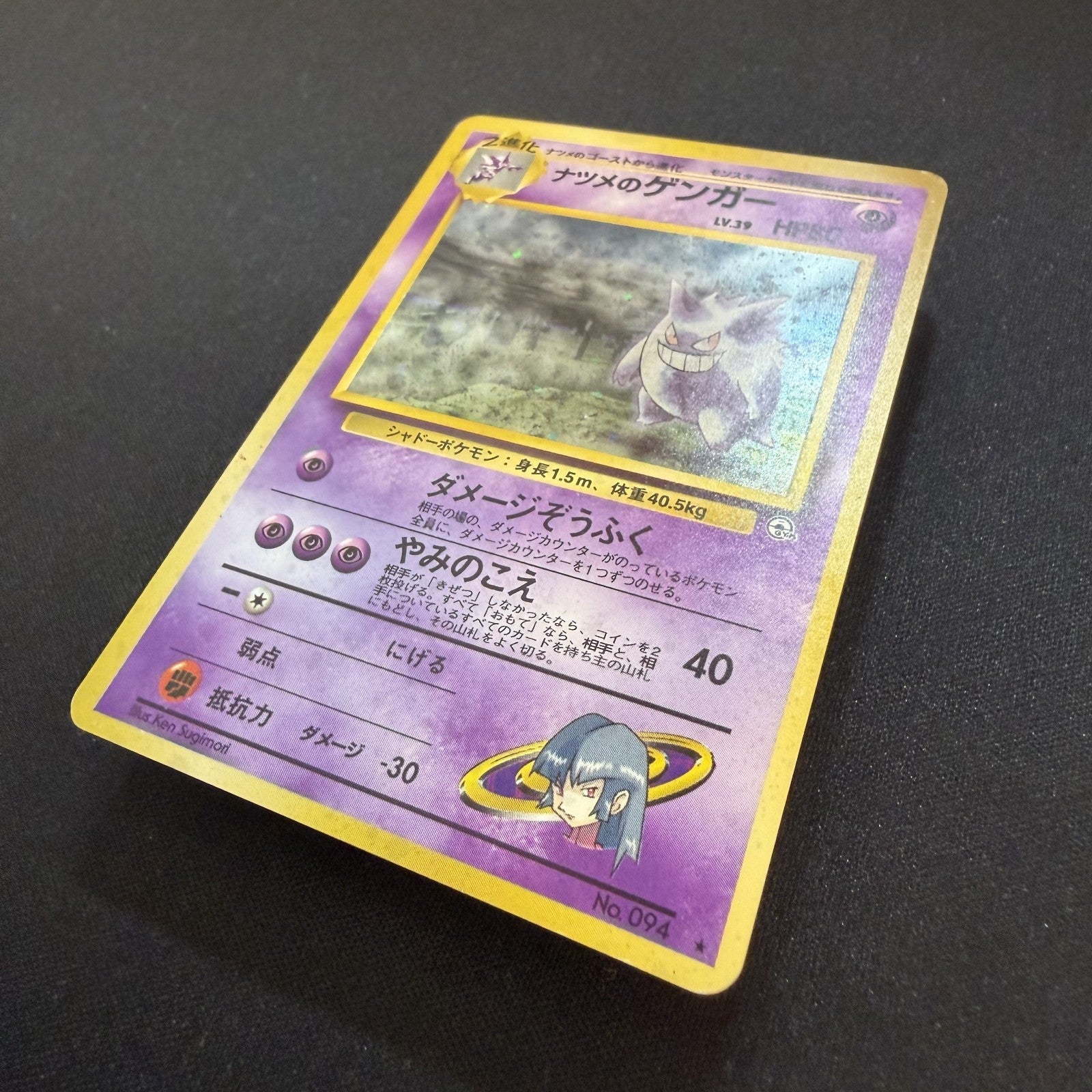 [US Seller] Pokemon TCG Sabrina's Gengar Gym No.094 Japanese Card