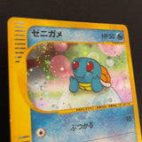 [US SELLER] Swirl Squirtle McDonald's 007/018 Japanese e-Series Pokemon Card
