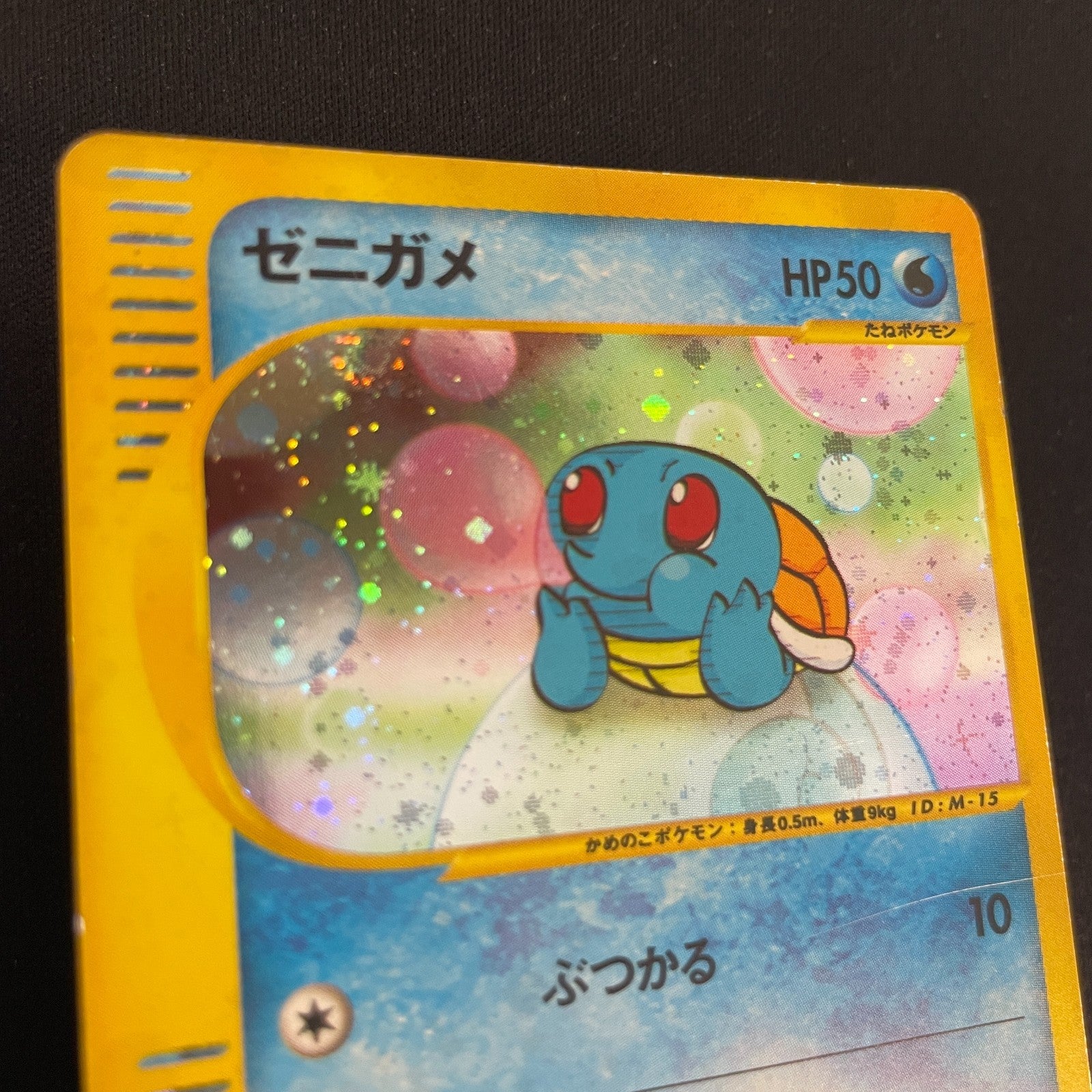 [US SELLER] Swirl Squirtle McDonald's 007/018 Japanese e-Series Pokemon Card