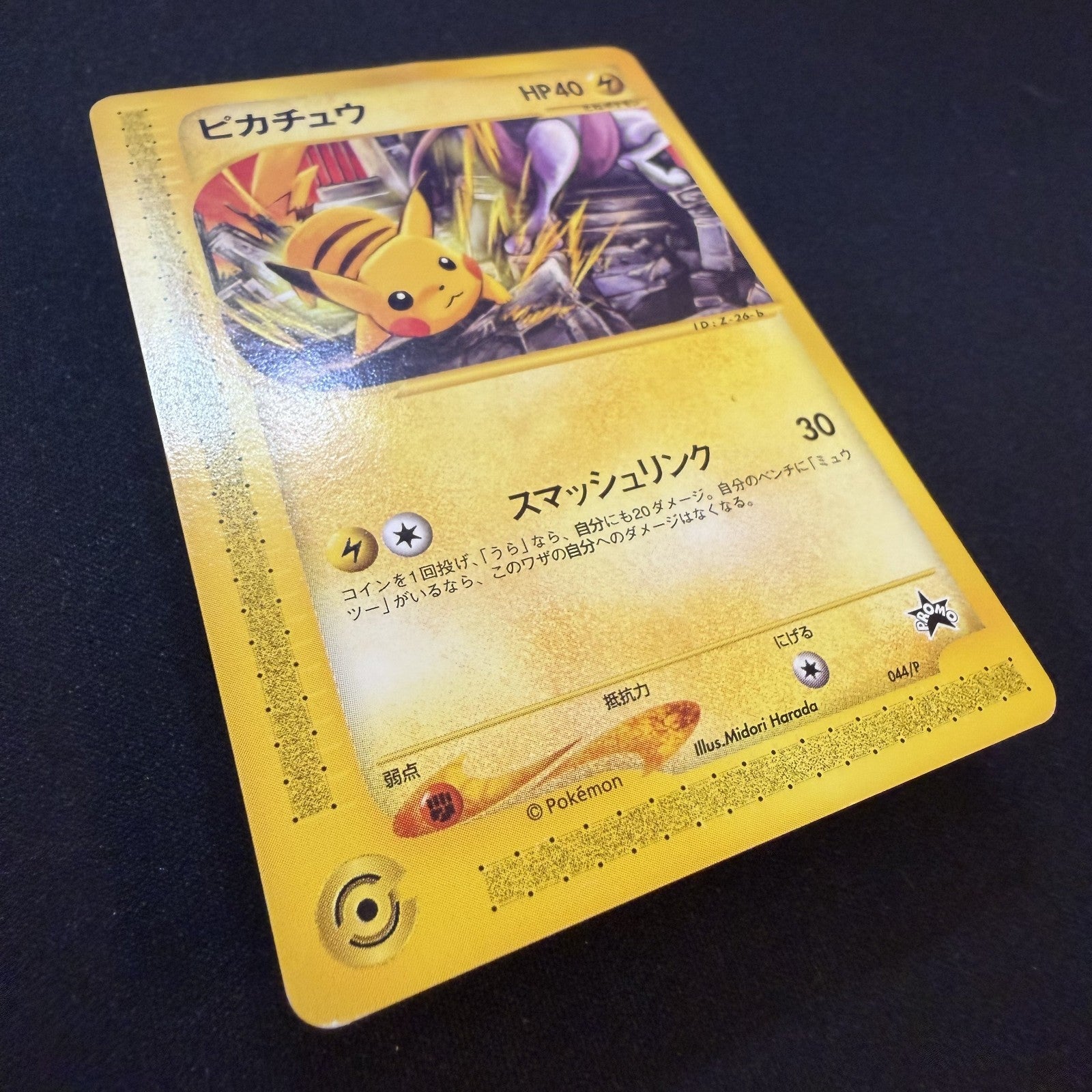 [US SELLER] Pokemon Japanese Pikachu 044/P JR Happy Adventure Rally Promo