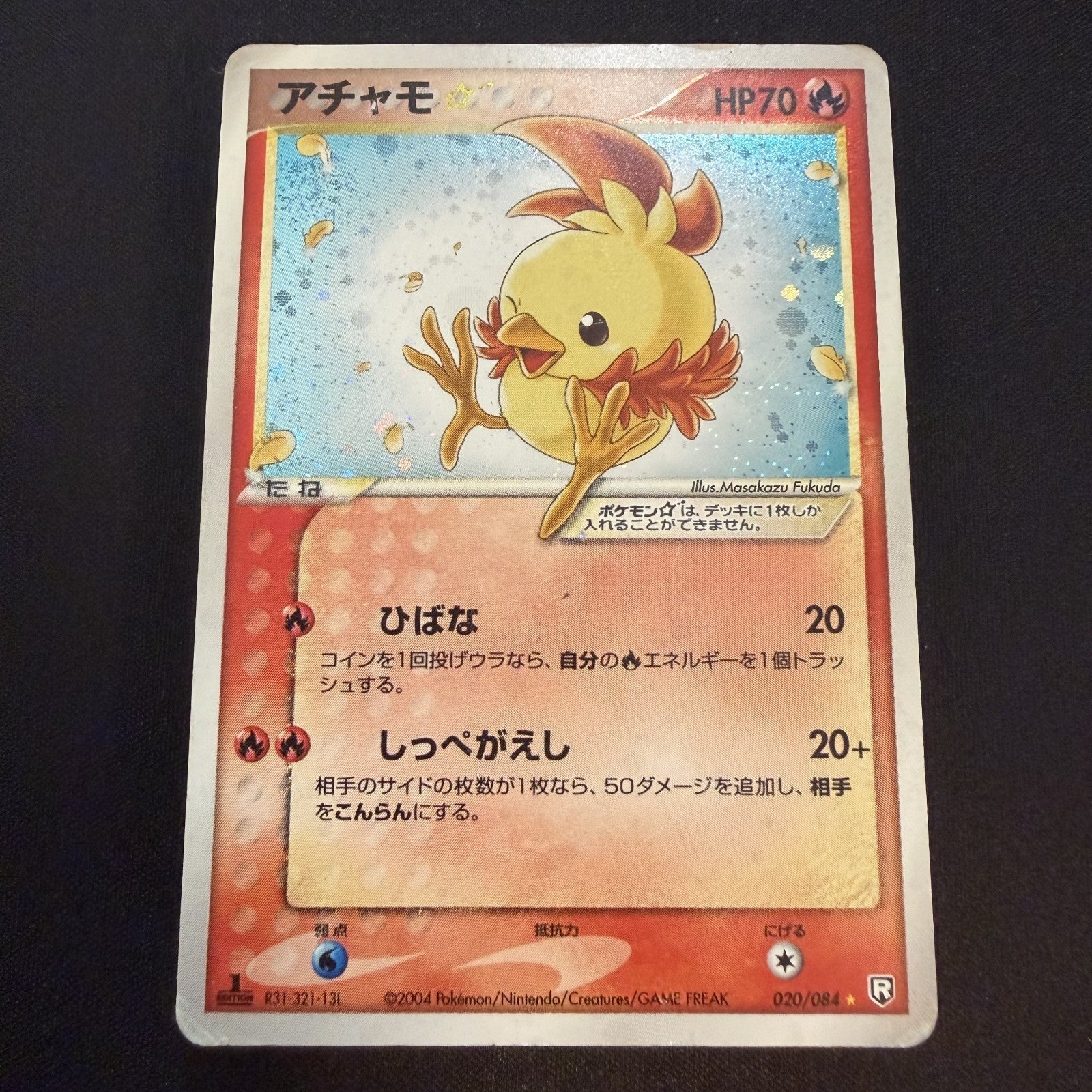 [US SELLER] Swirl Pokemon Japanese Torchic Gold Star Holo 020/084