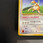 [US SELLER] Swirl Dragonite No.149 GB Promo 1998 Holo Japanese Pokemon Card