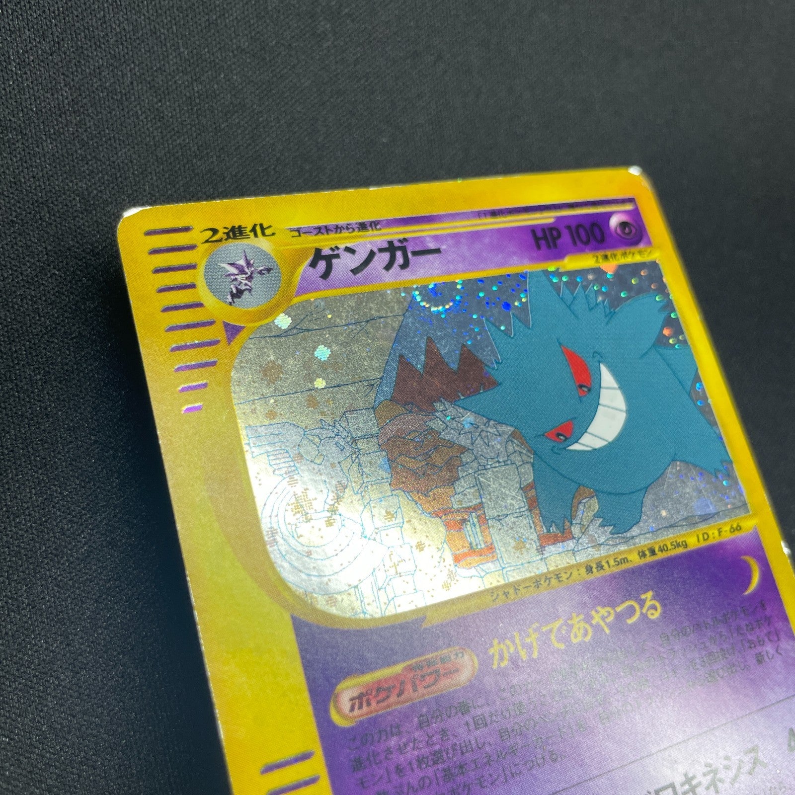 [US SELLER] SWIRL 044/088 GENGAR 2002 POKEMON JPN MYSTERIOUS MOUNTAINS