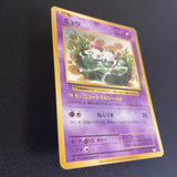 [US SELLER] Mew 051/087 Holo 20th Anniversary pokemon Card Pokémon Japanese