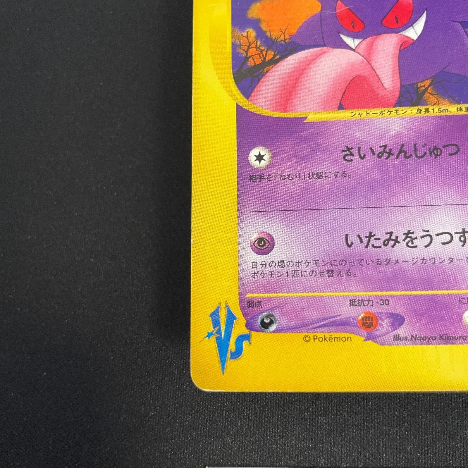 [US SELLER] Morty's Gengar Pokemon Card Japanese 021/141 VS 1st Edition
