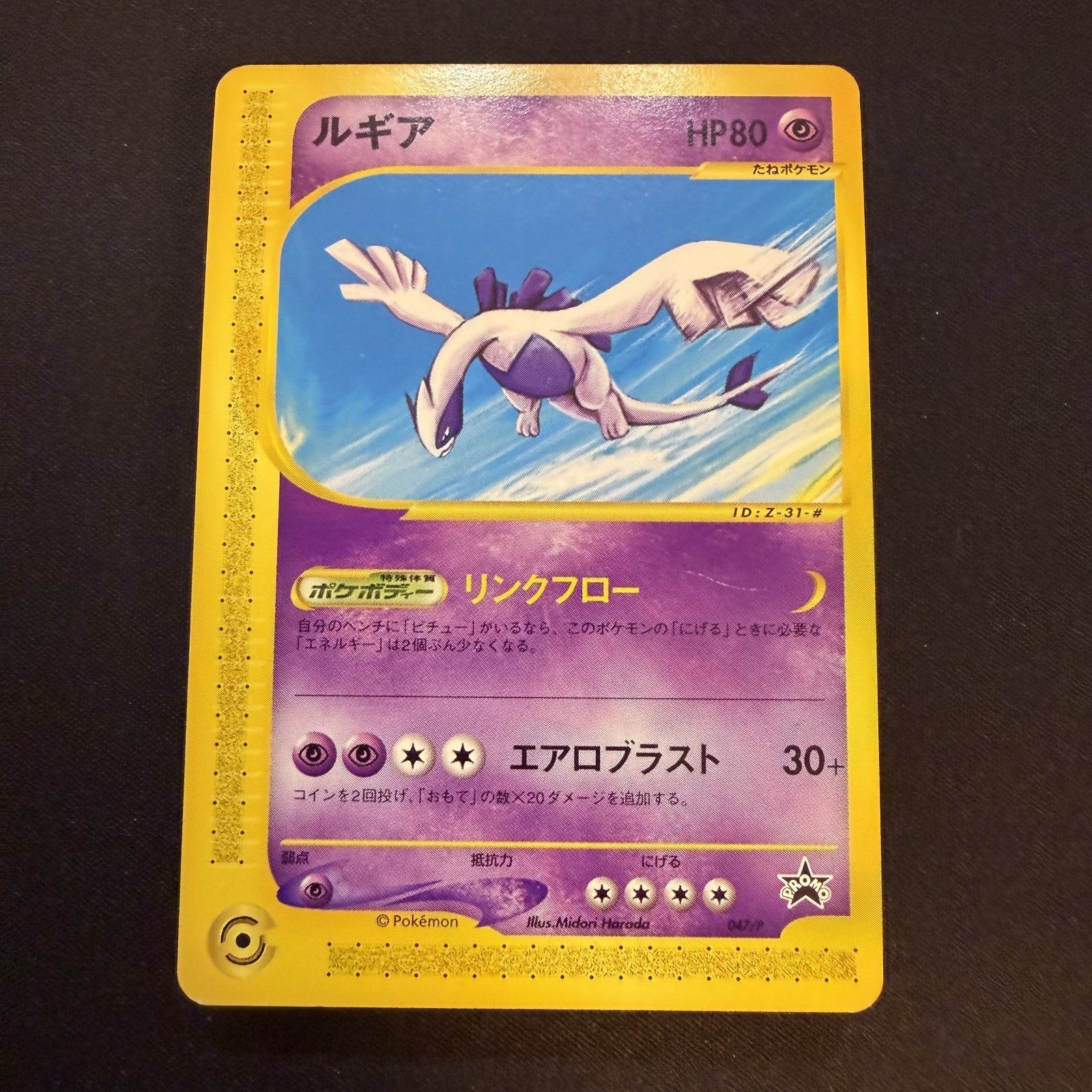 [US SELLER] Lugia 047/P Promo JR Happy Adventure Rally 2002 Japanese Pokemon Car