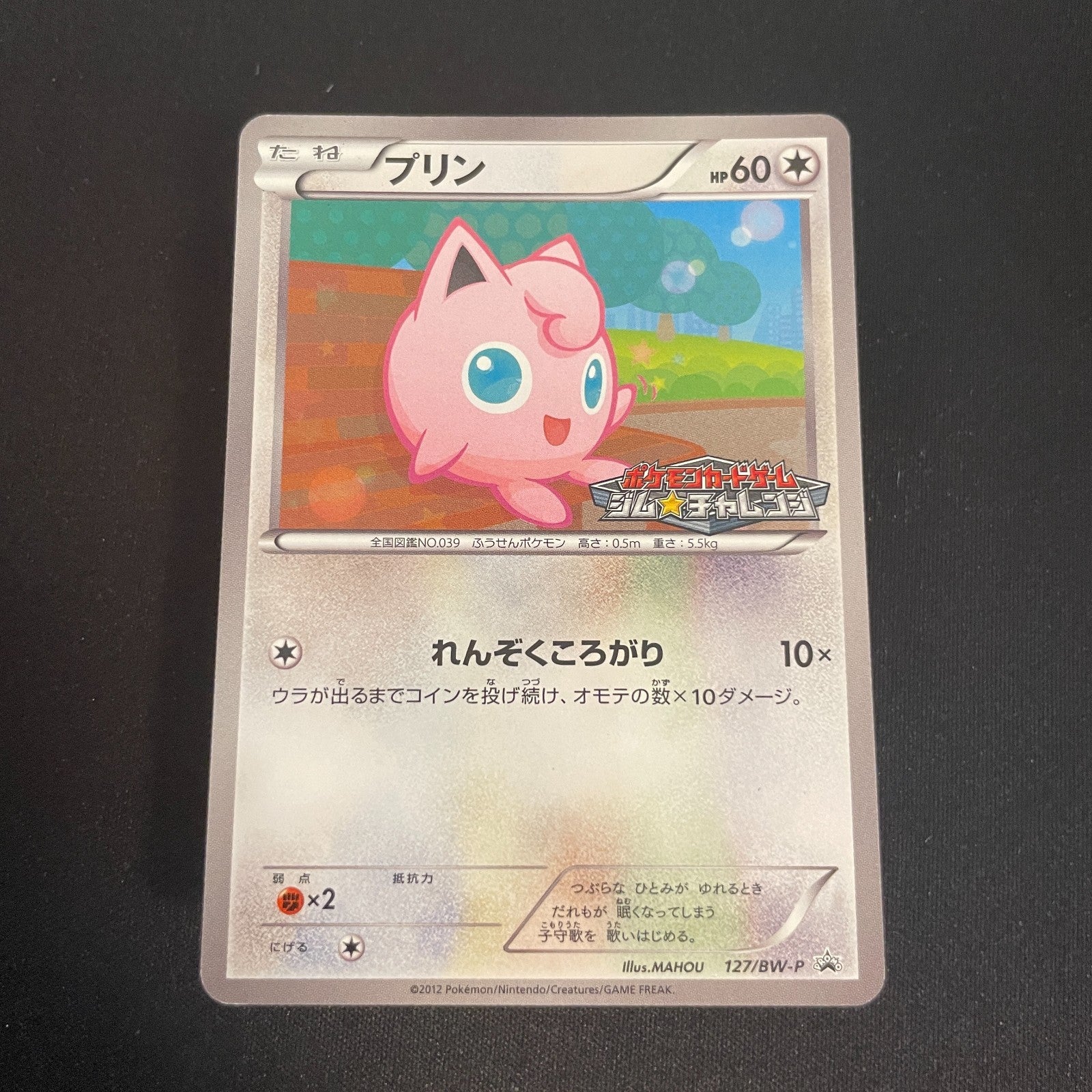 [US SELLER] Pokemon Cards Jigglypuff 127/BW-P PROMO Japanese