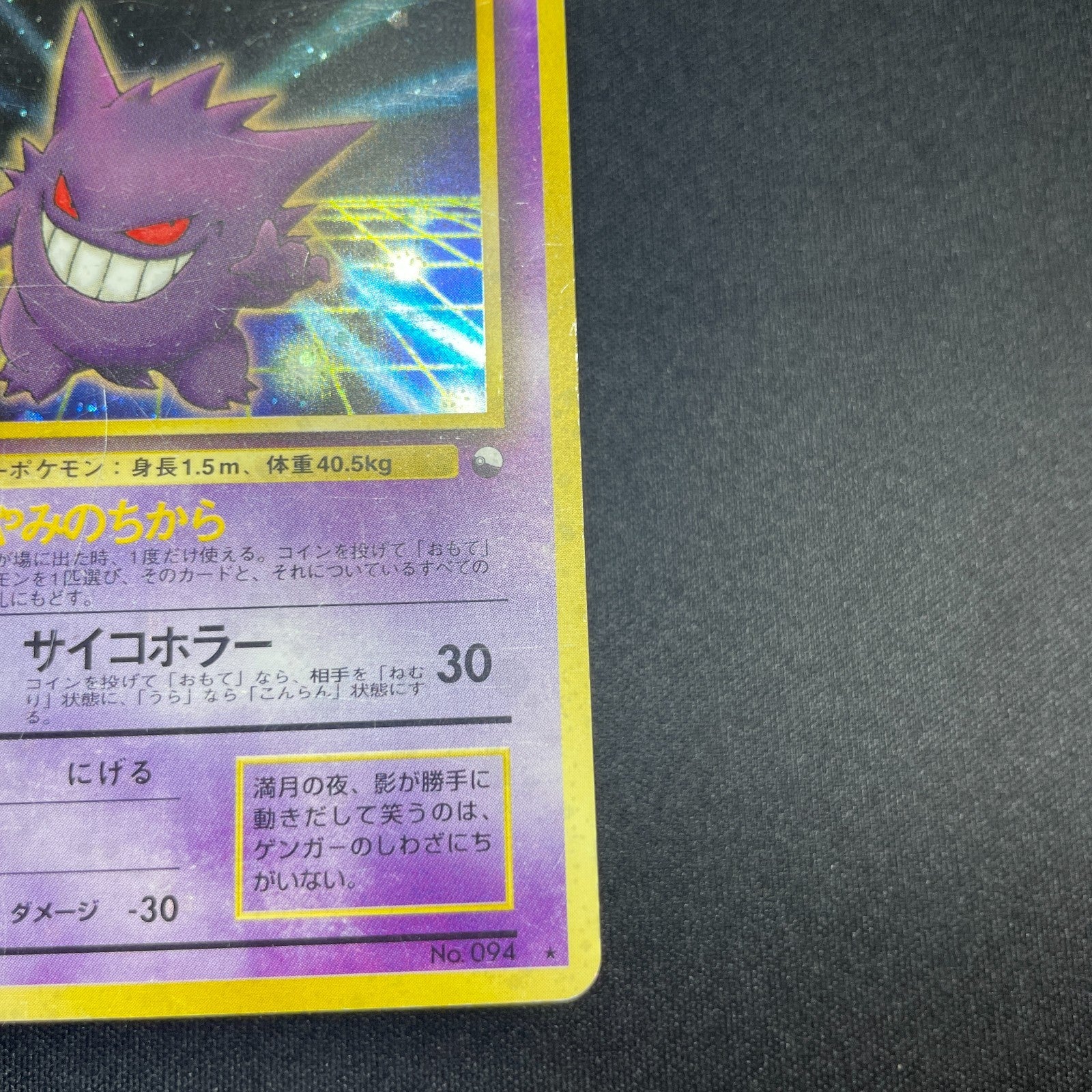 [US SELLER] Pokemon Card Gengar Masaki Vending Holo Promo No. 094 Japanese