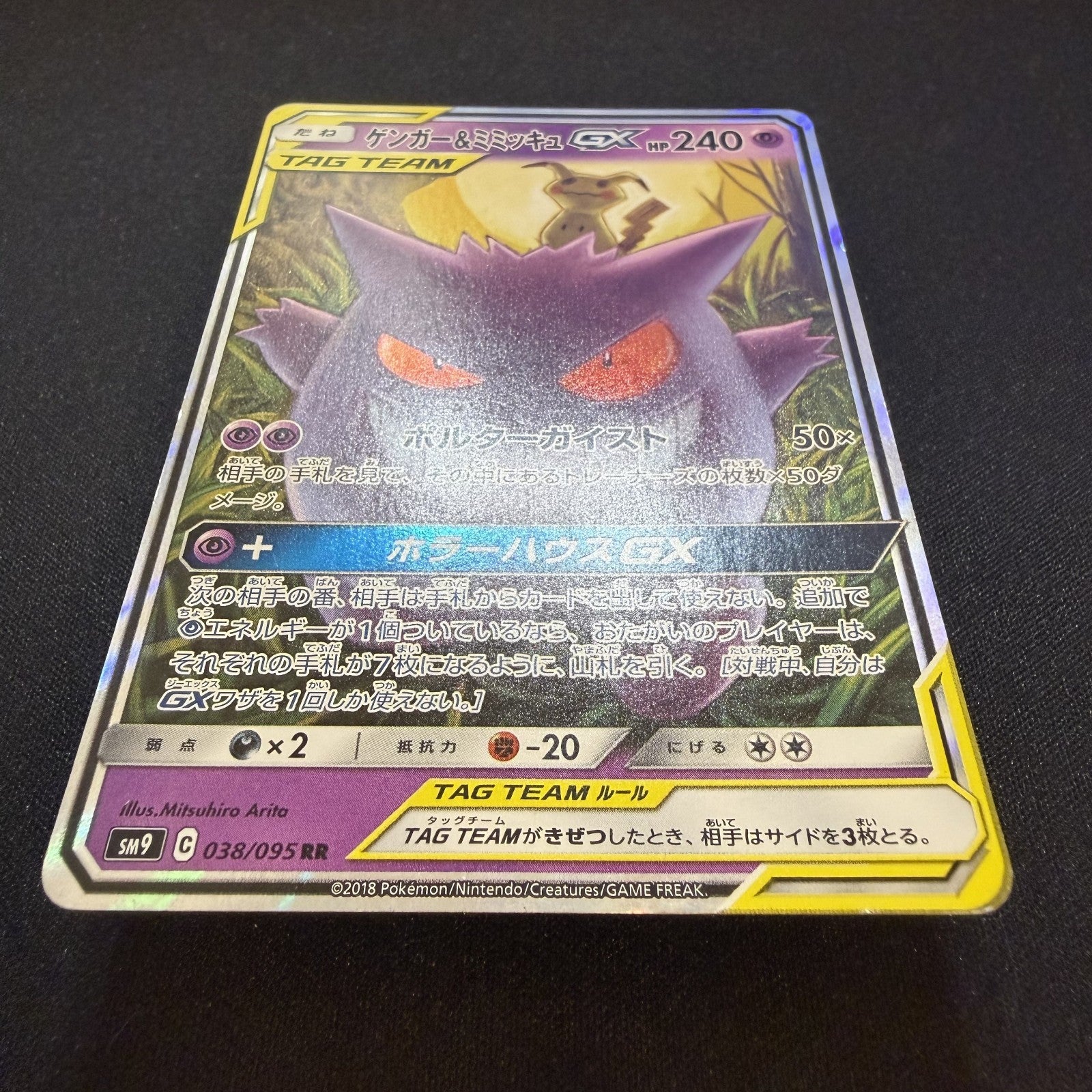 [US seller] Gengar & Mimikyu GX 038/095 Sm9: Tag Bolt Holo (Japanese)