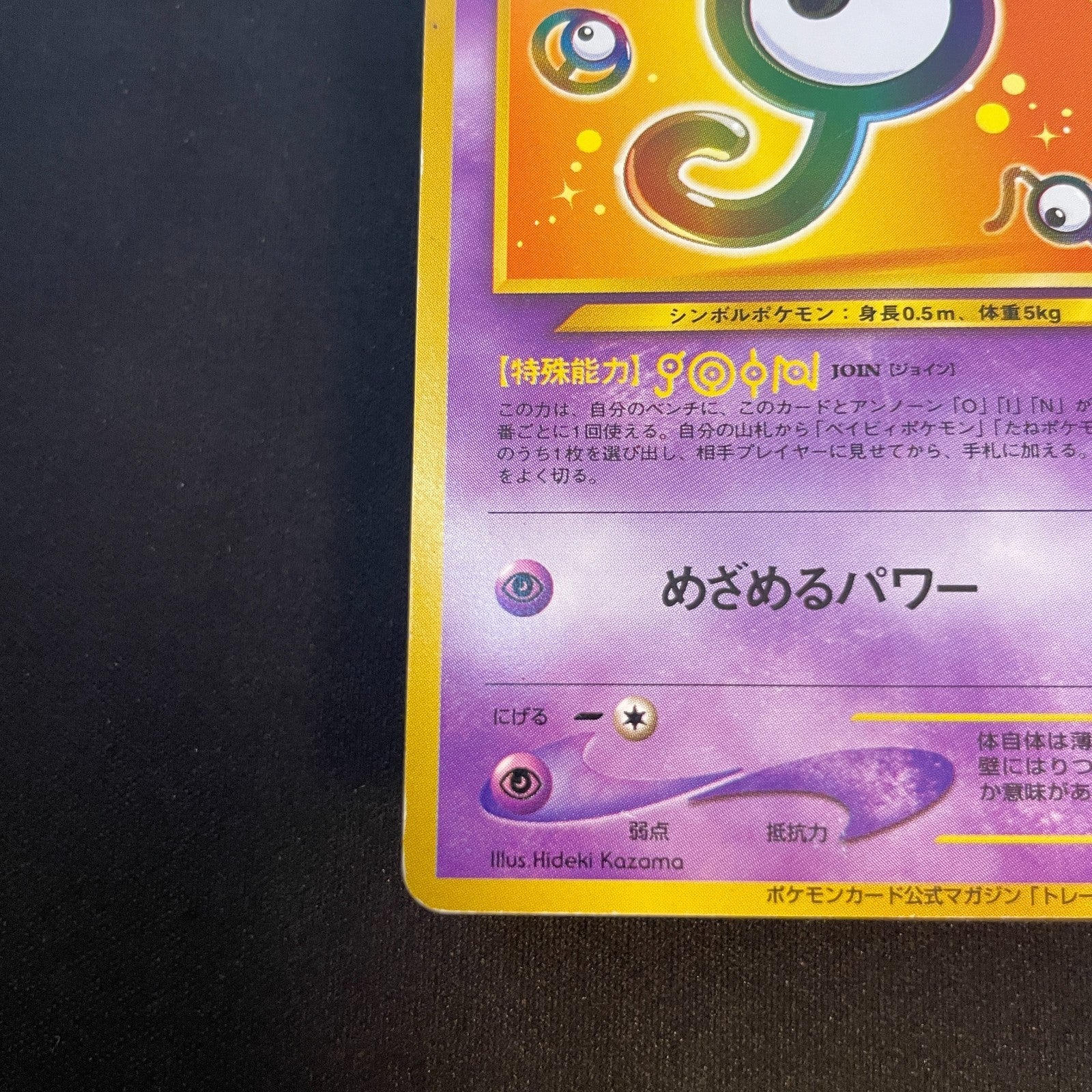 [US Seller] Unown J Trainer Magazine Promo Japanese Pokemon Card