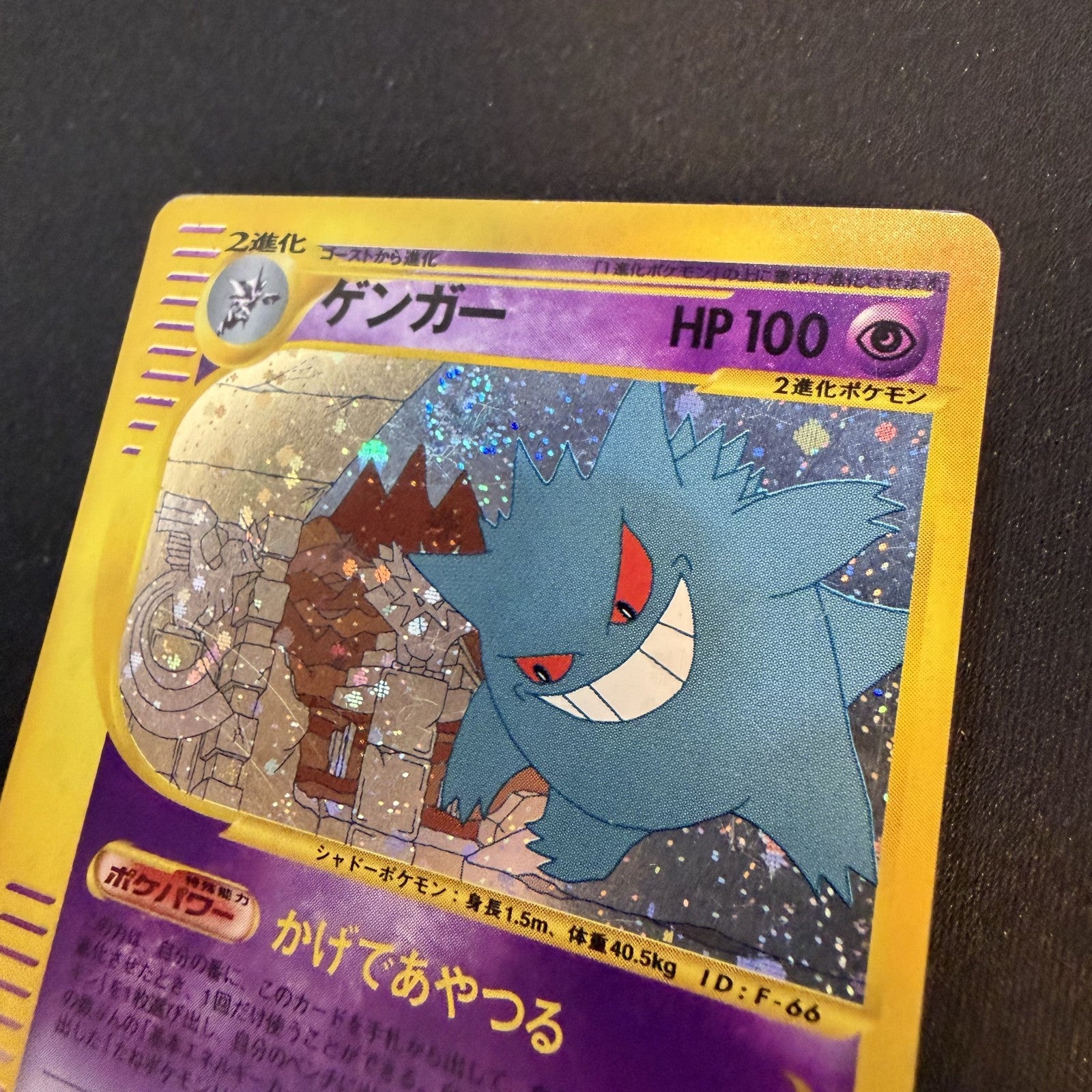 [US SELLER] Swirl 044/088 GENGAR 2002 POKEMON JPN MYSTERIOUS MOUNTAINS