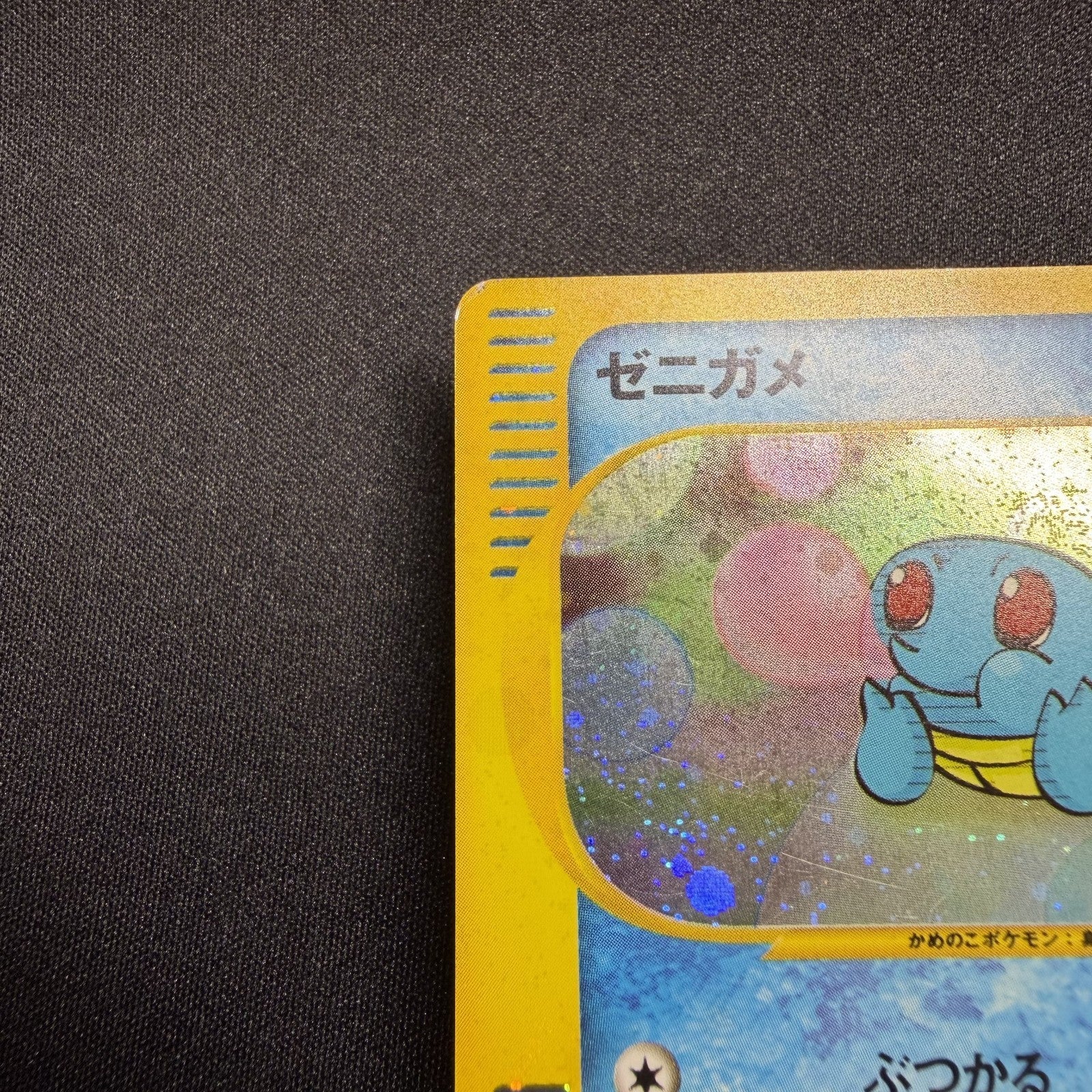 [US SELLER] Swirl Squirtle McDonald's 007/018 Japanese e-Series Pokemon Card