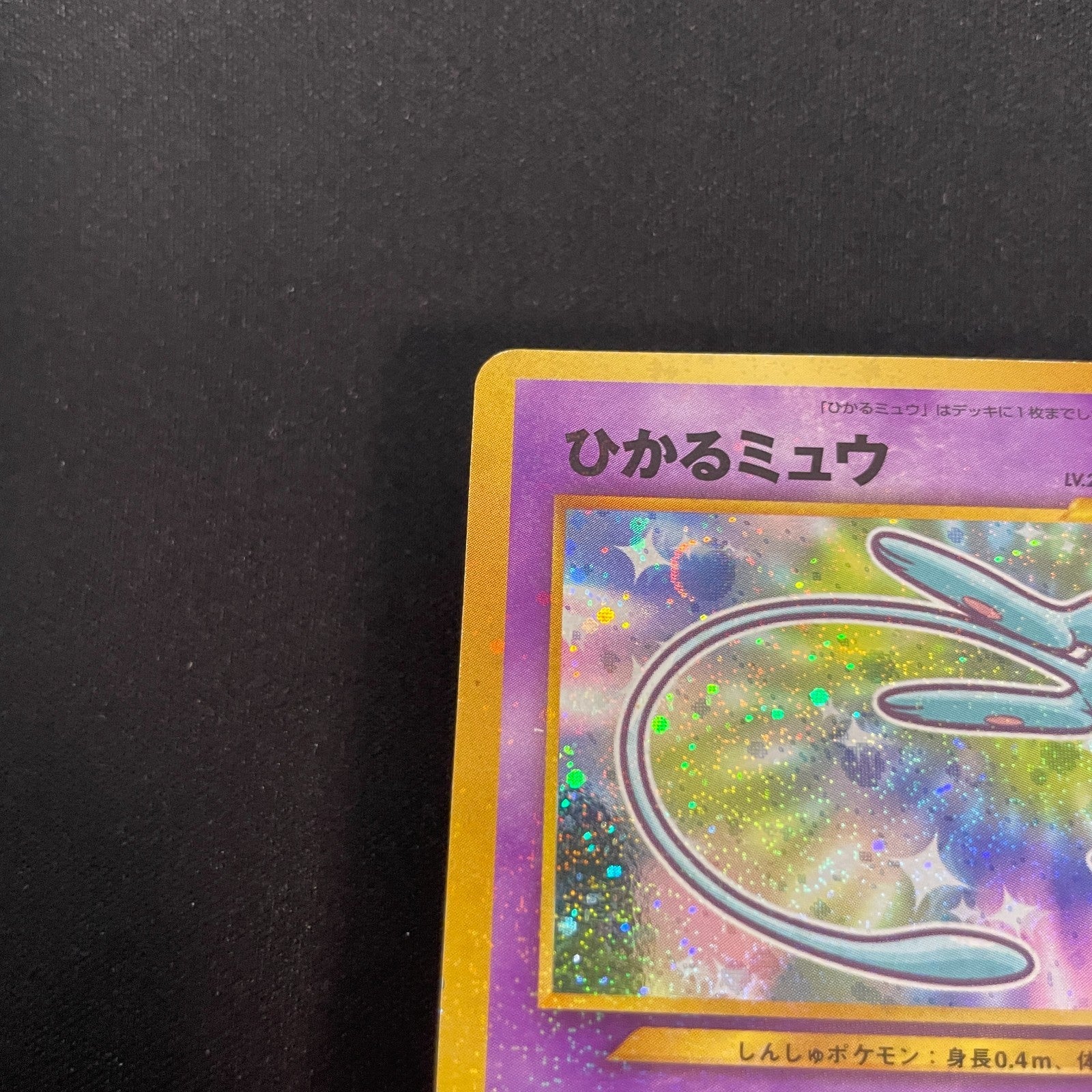 [US SELLER] Shining Mew No.151 Coro Coro Promo Japanese Pokemon Card