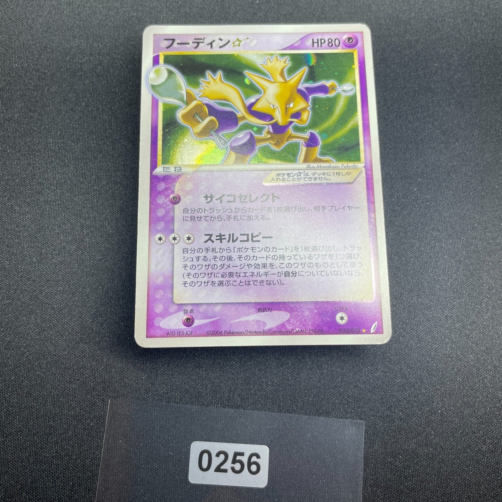 [US Seller] 2006 Alakazam Gold Star 033/075 Holo Pokemon Card Japanese