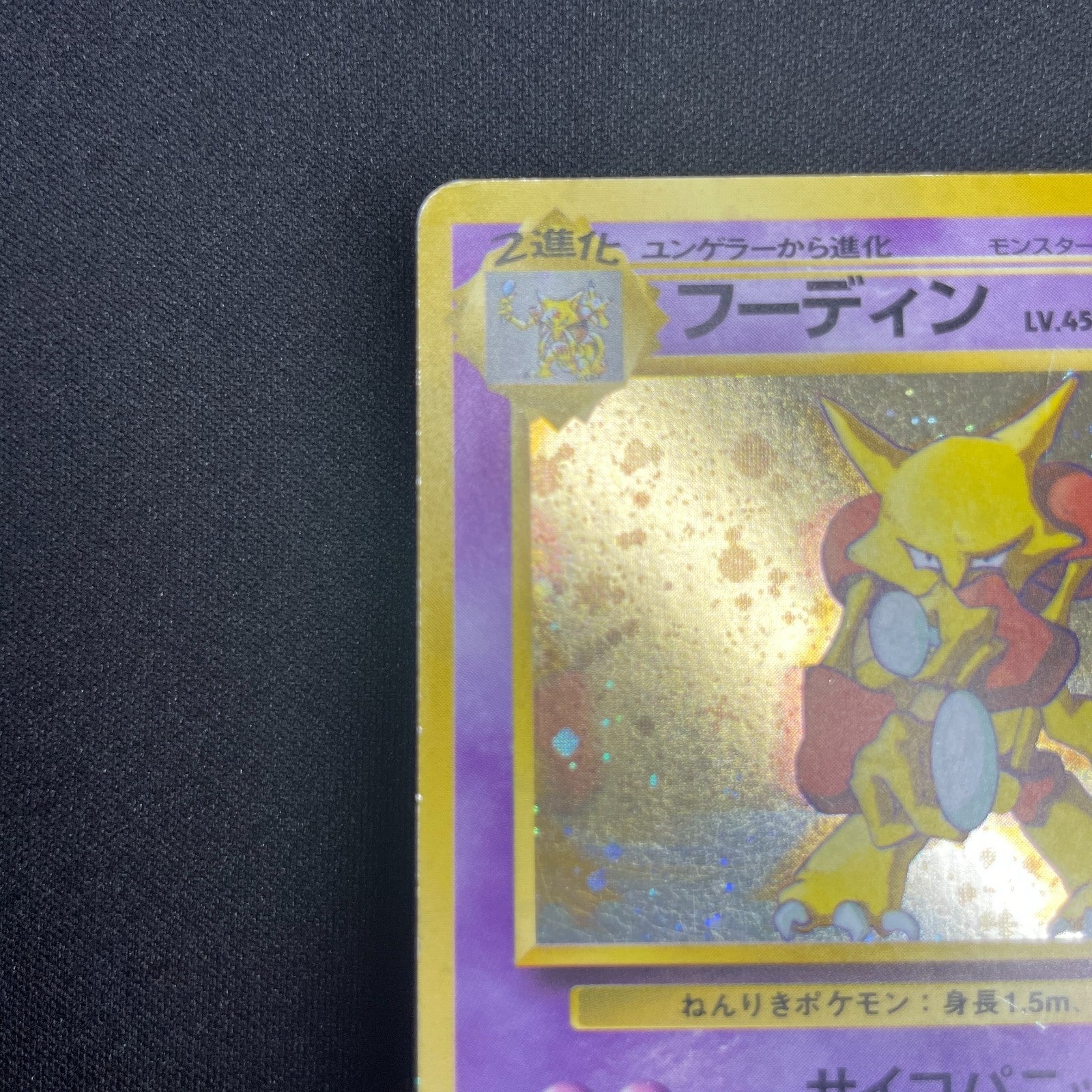 [US Seller] Alakazam No.065 Masaki Vending series Japanese Pokemon Card
