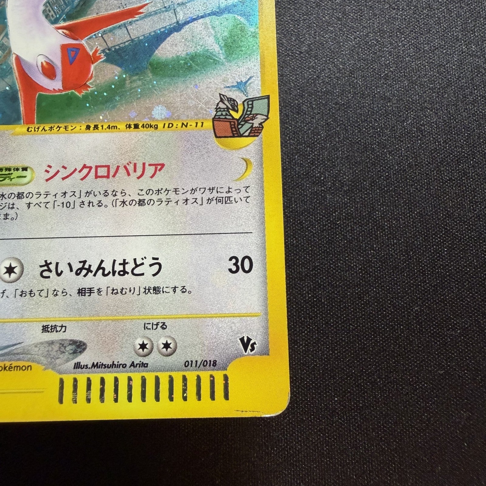 [US SELLER] Pokemon Japanse VS Theater Limited Alto Mare's Latias 011/018