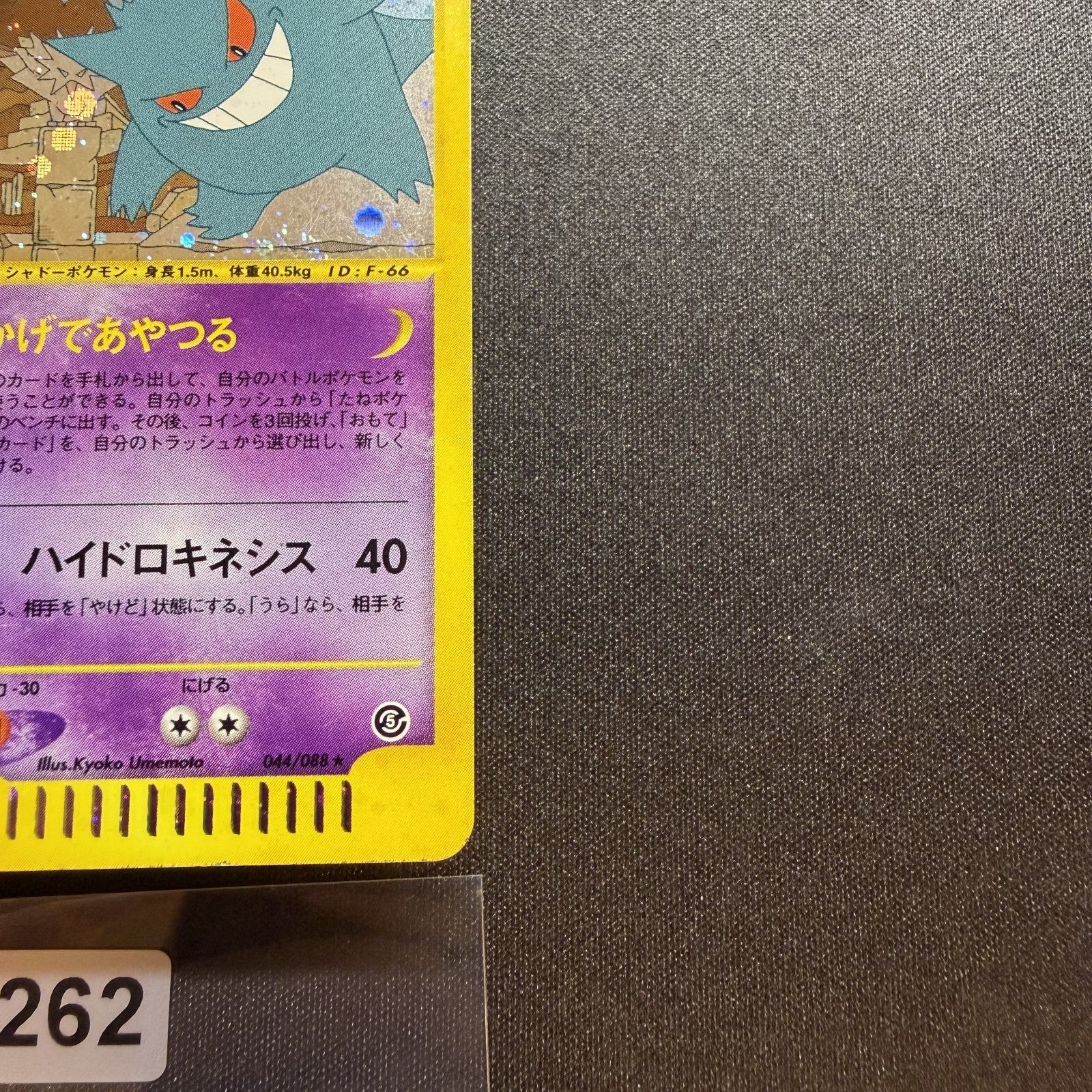 [US SELLER] 044/088 GENGAR 2002 POKEMON JPN MYSTERIOUS MOUNTAINS